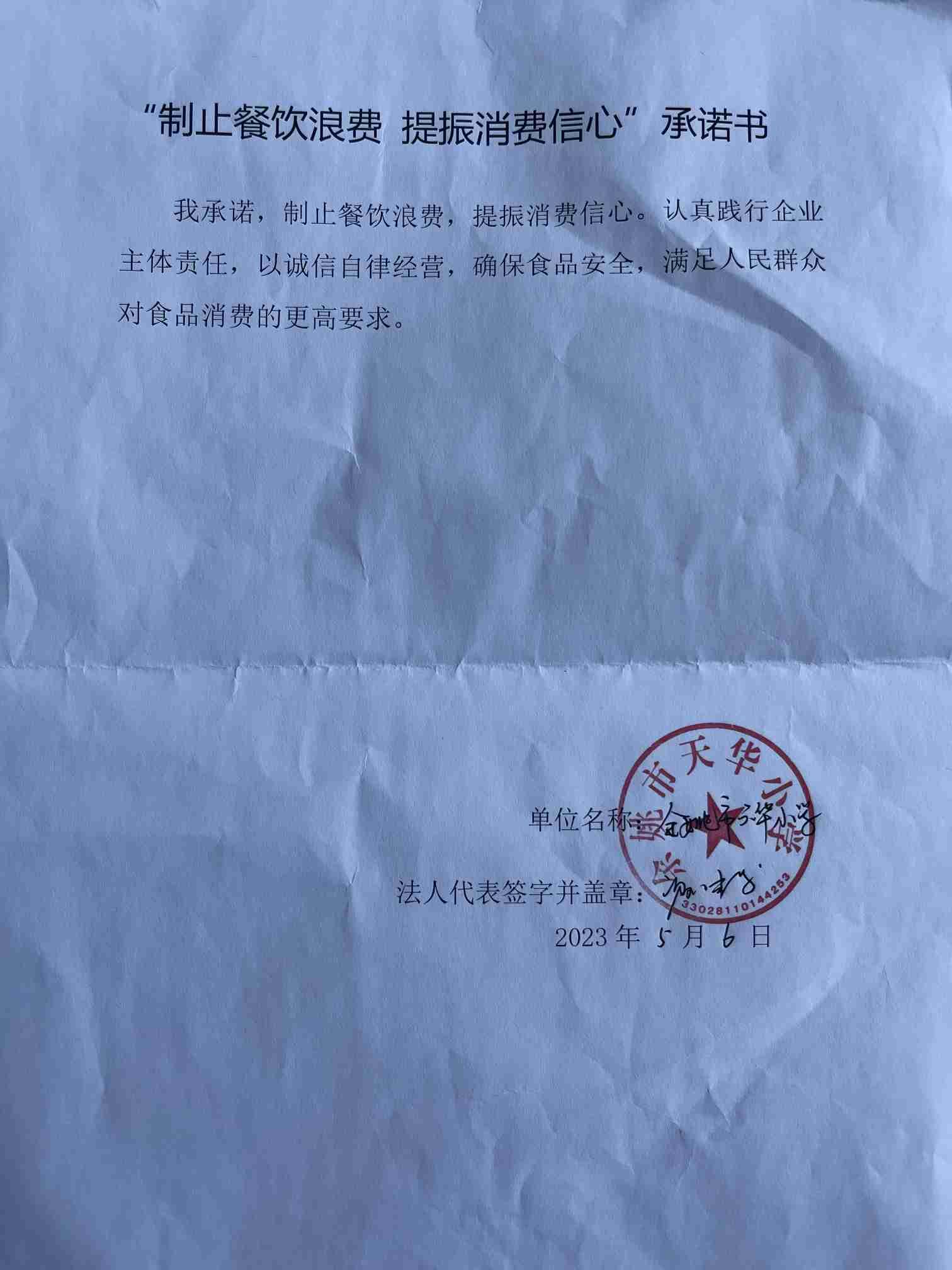 天花小学.jpg