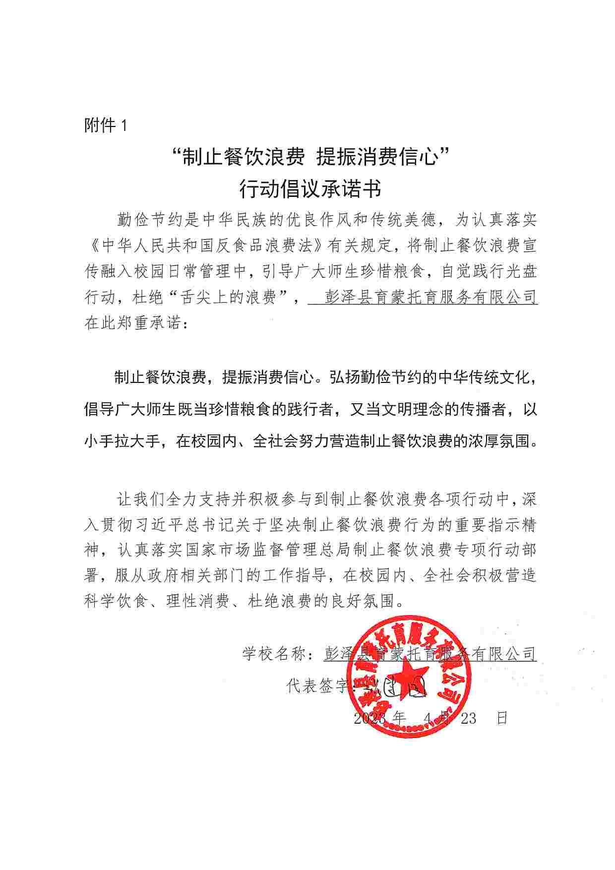 彭泽县育蒙托育服务有限公司.jpg