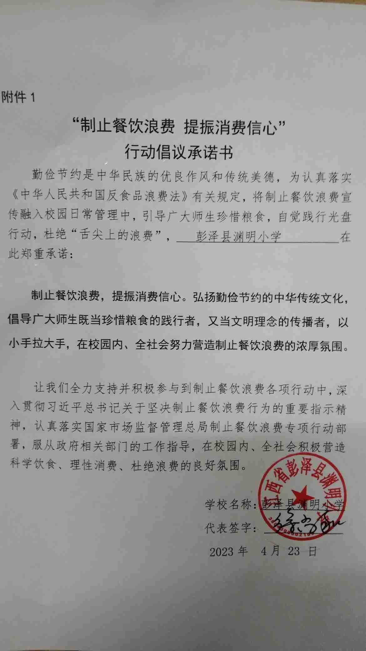 彭泽县渊明小学.jpg