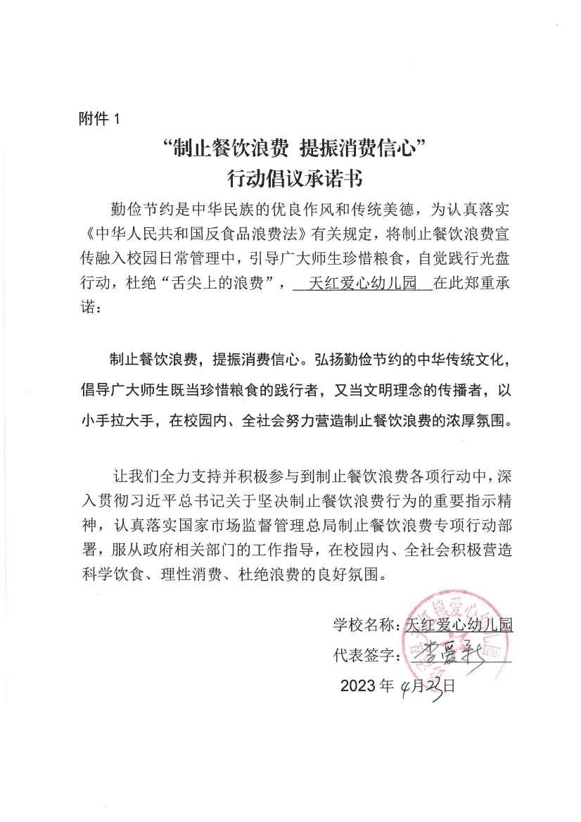 天红爱心幼儿园_00.jpg