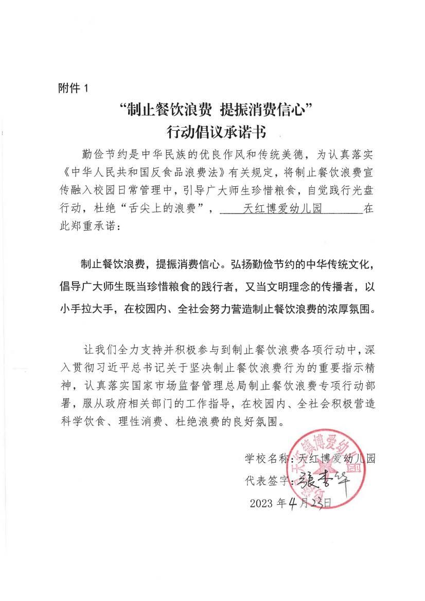 天红博爱幼儿园_00.jpg