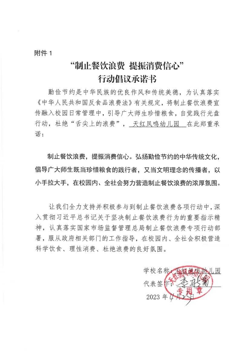 天红凤鸣幼儿园_00.jpg
