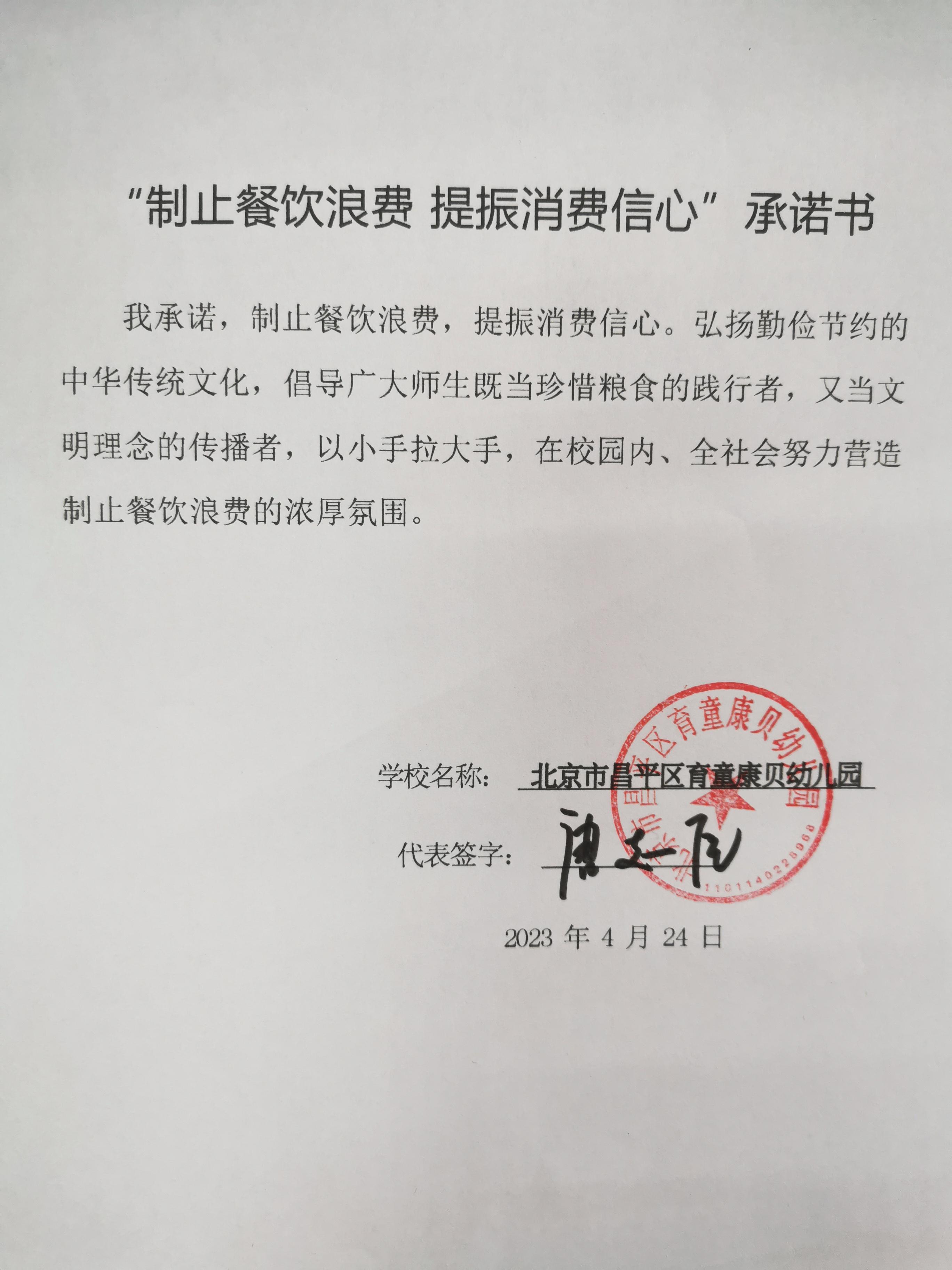 北京市昌平区育童康贝幼儿园.jpg