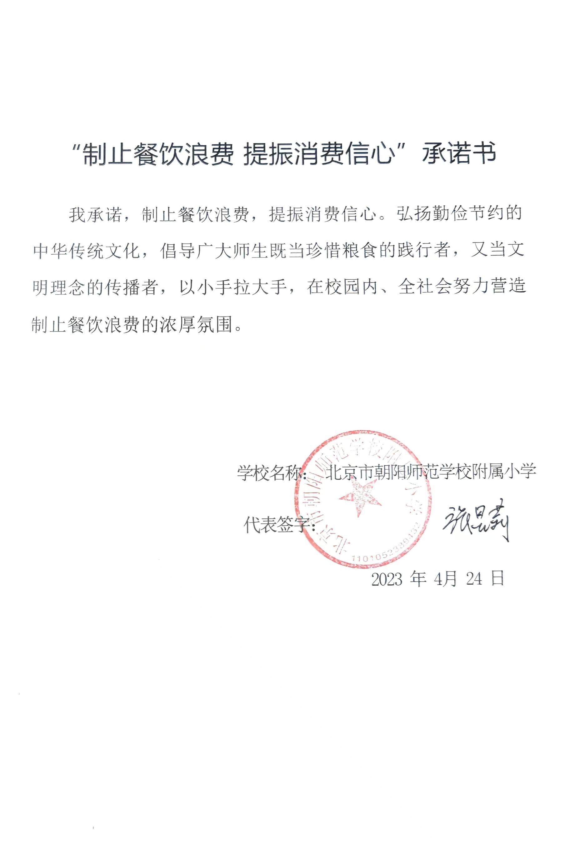 北京市朝阳师范学校附属小学.jpg