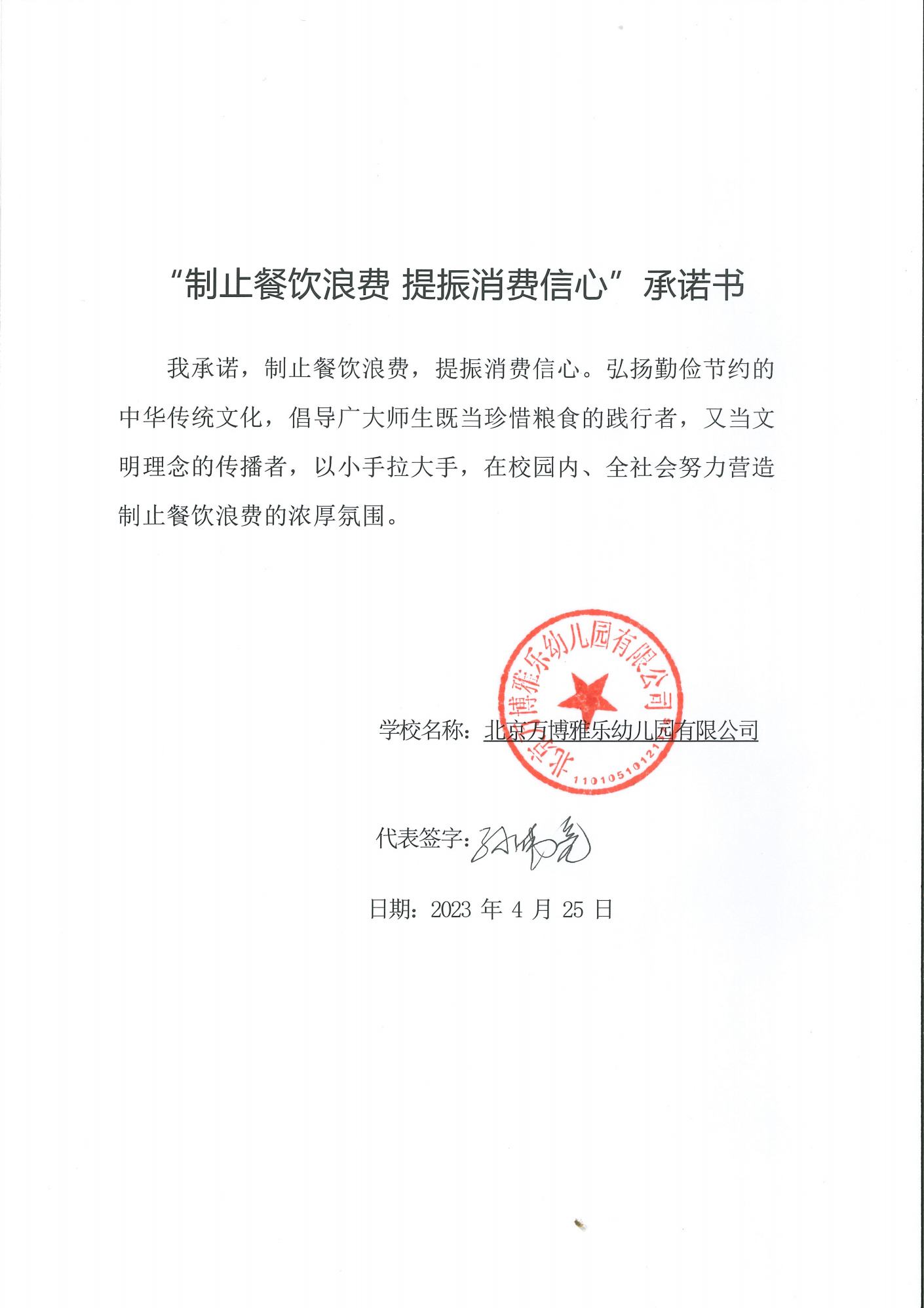 北京万博雅乐幼儿园有限公司_00.png