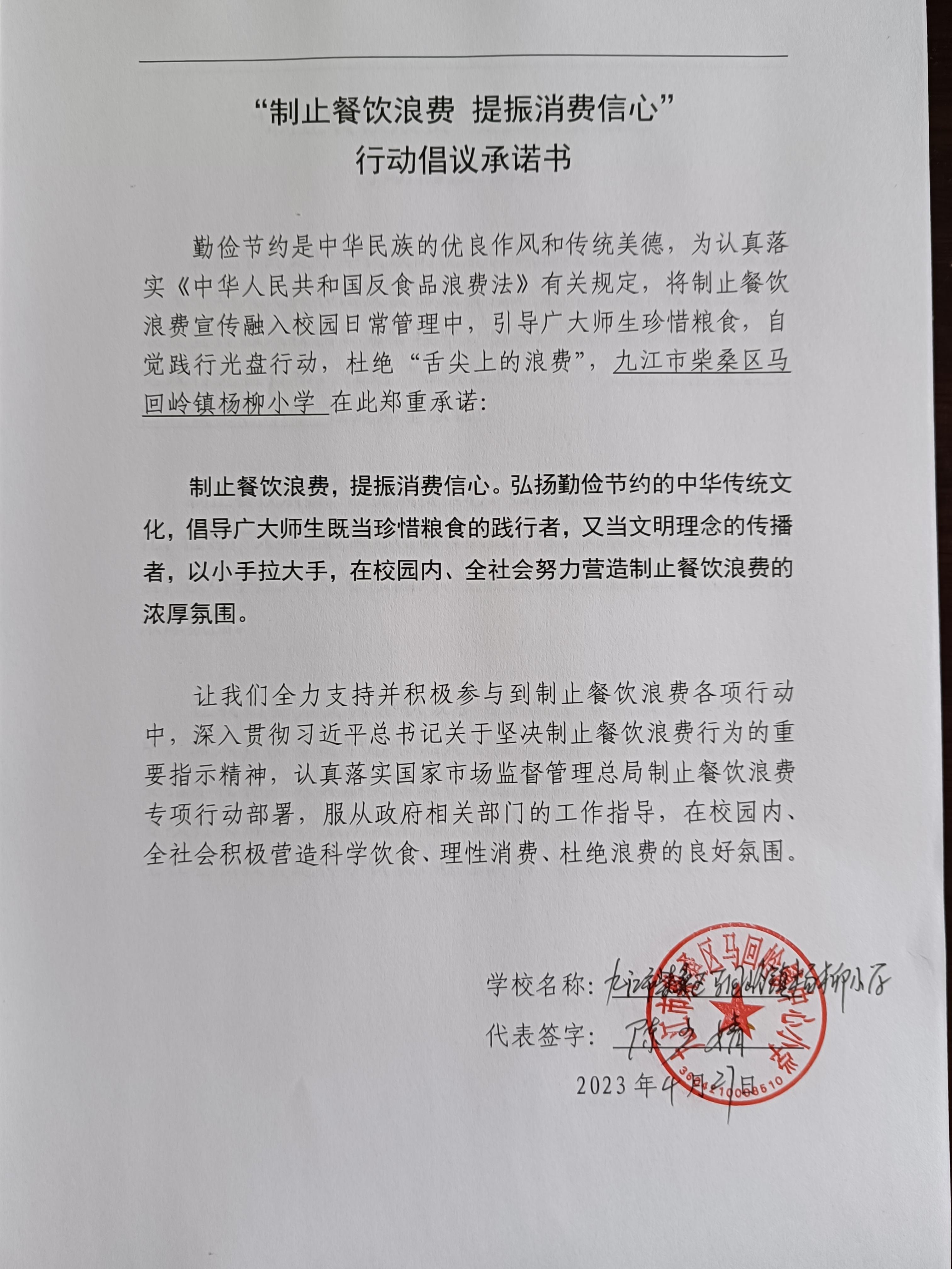 柴桑区马回岭镇杨柳小学.jpg