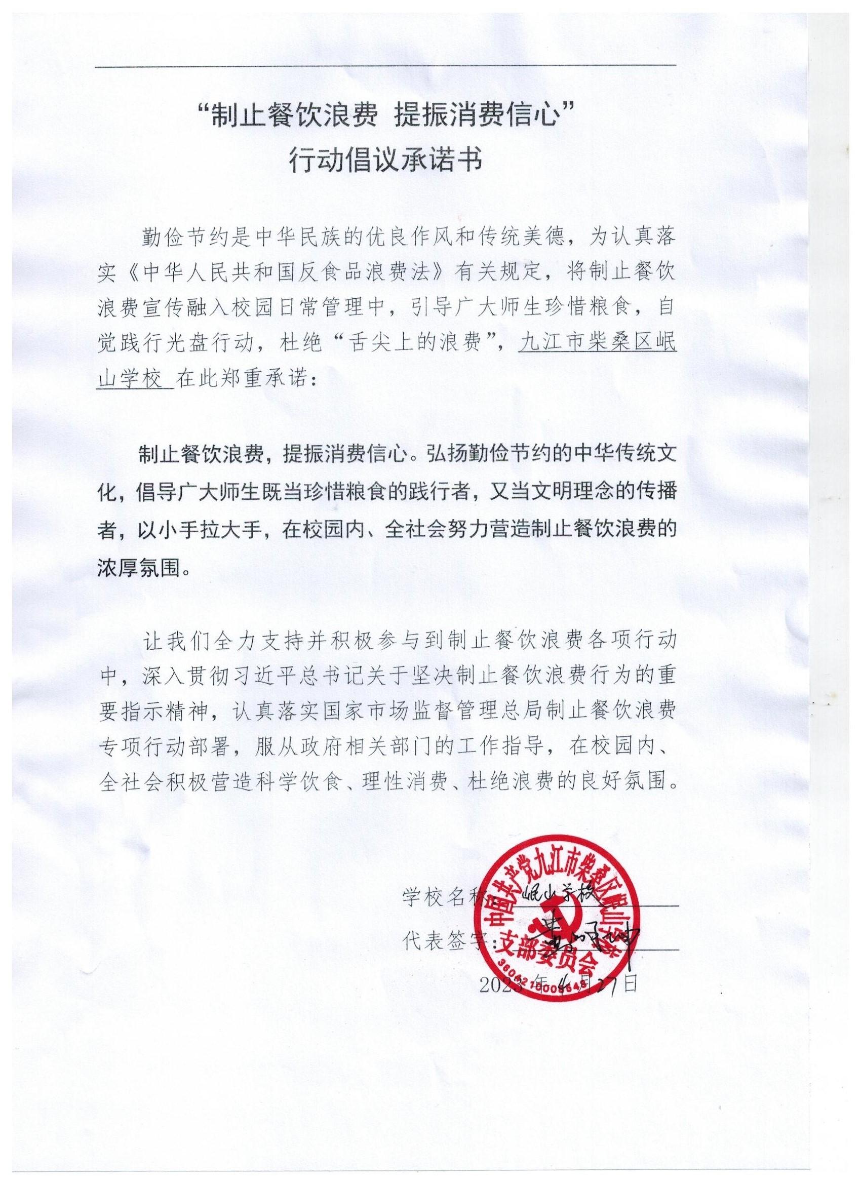 柴桑区岷山学校.jpg