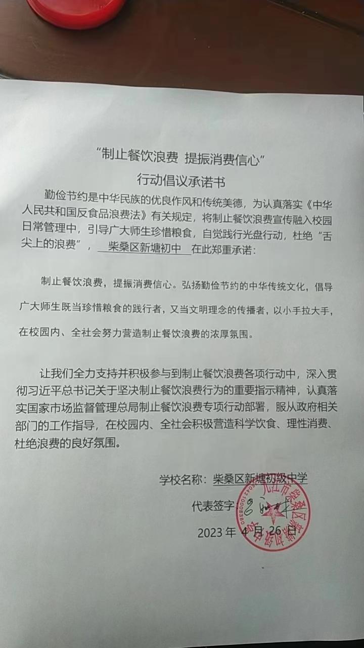 柴桑区新塘初级中学.jpg