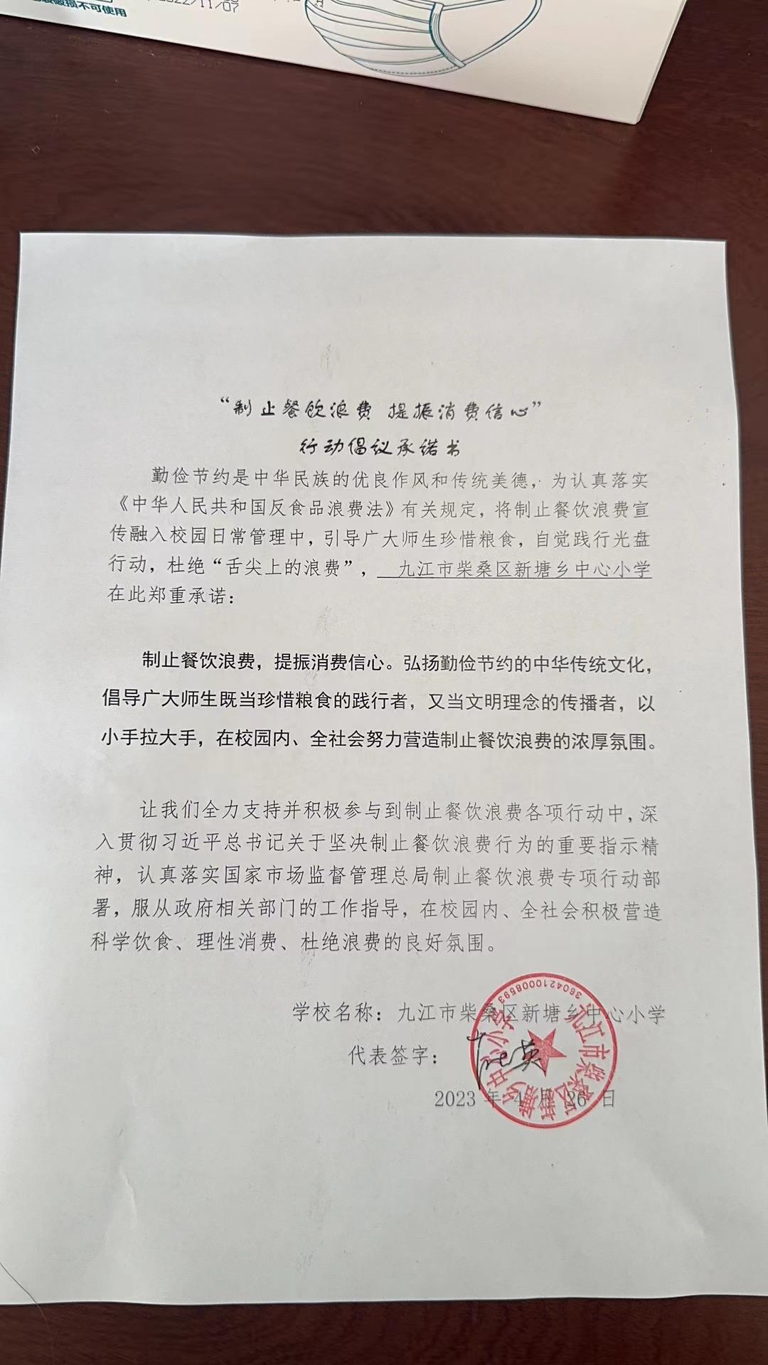 柴桑区新塘乡中心小学.jpg