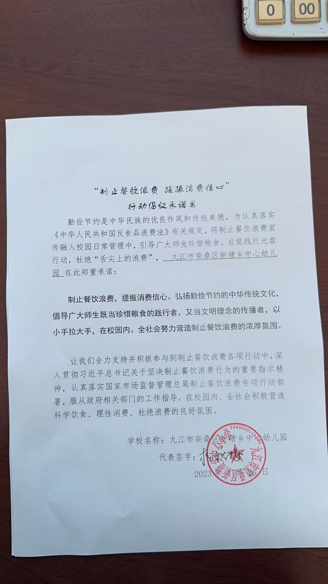 柴桑区新塘乡中心幼儿园.jpg