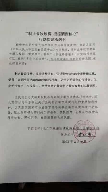 柴桑区涌泉实验幼儿园学校.jpg