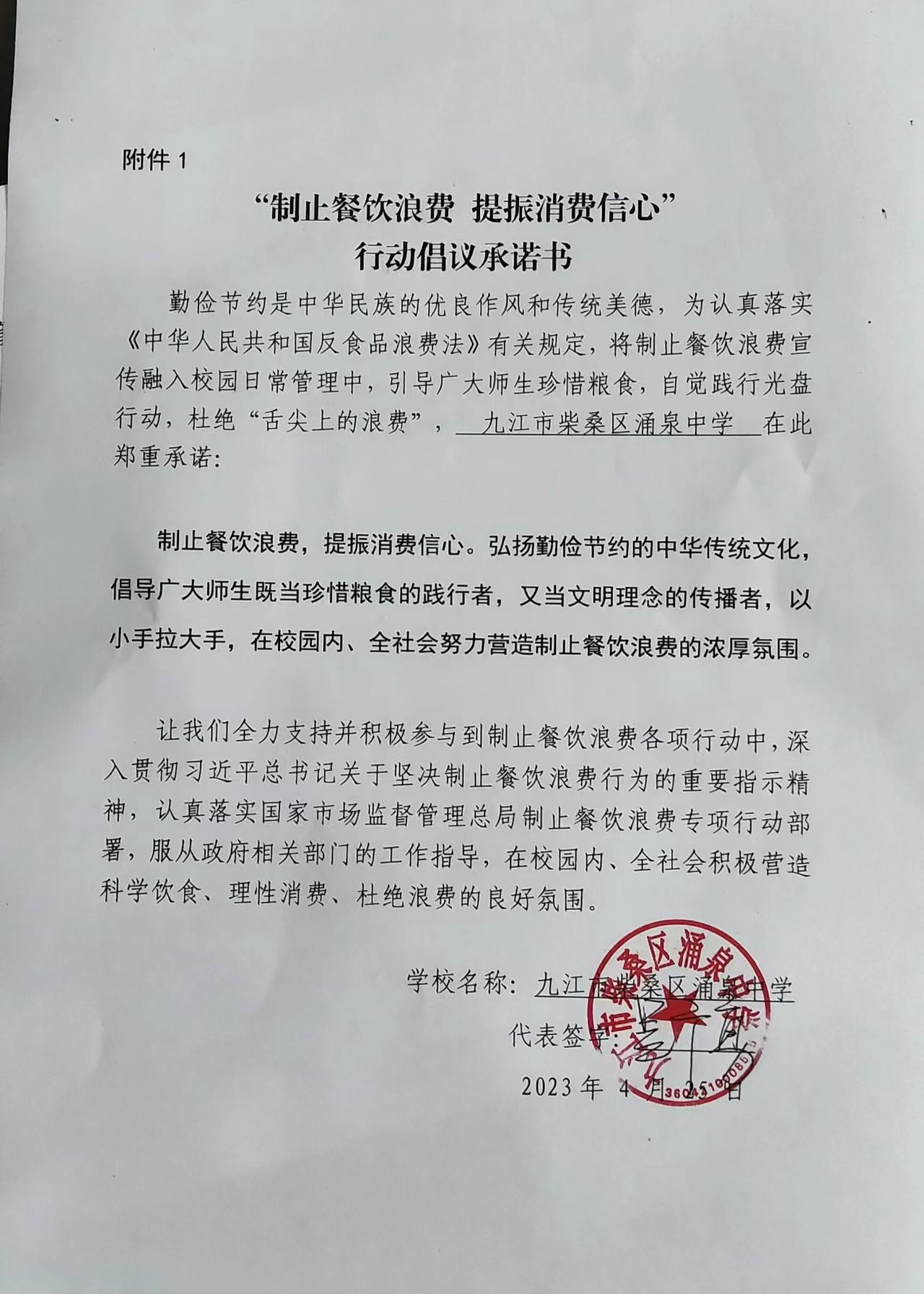 柴桑区涌泉中学.jpg