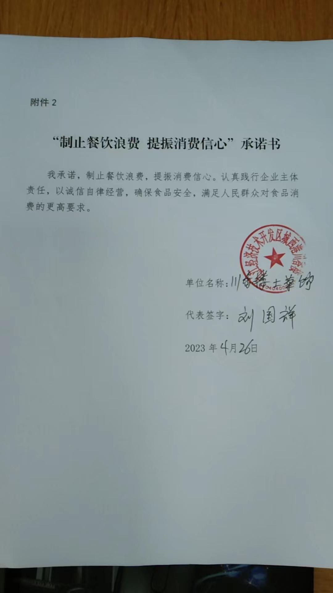 川香楼土菜馆.jpg
