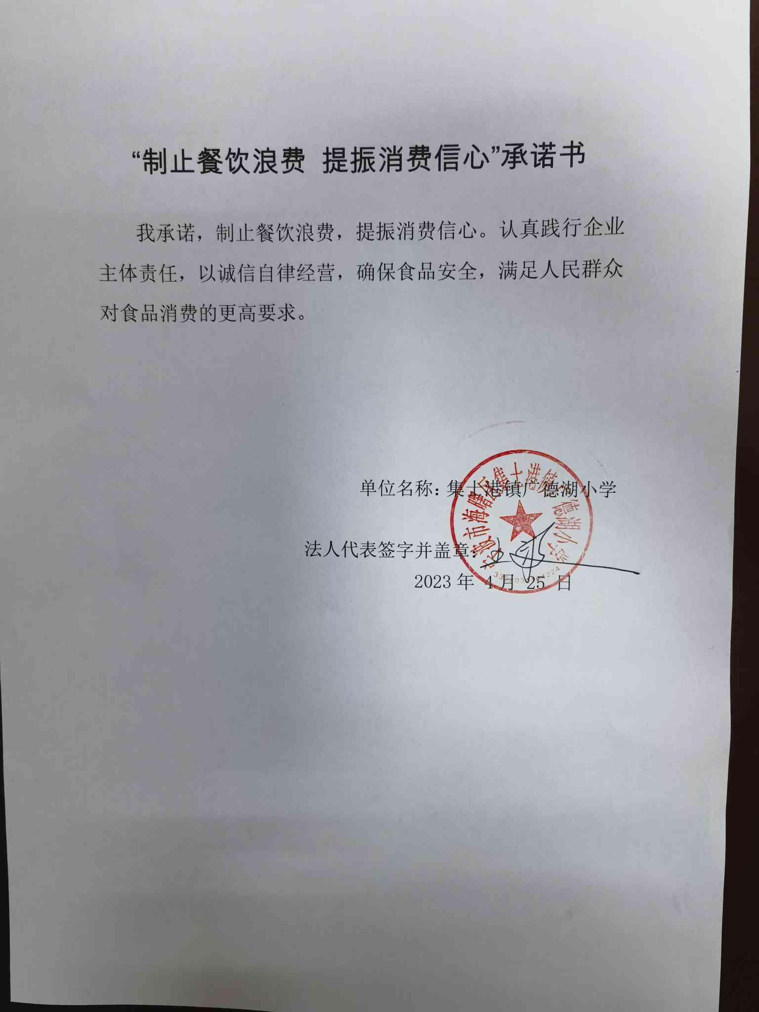 广德湖小学.jpg