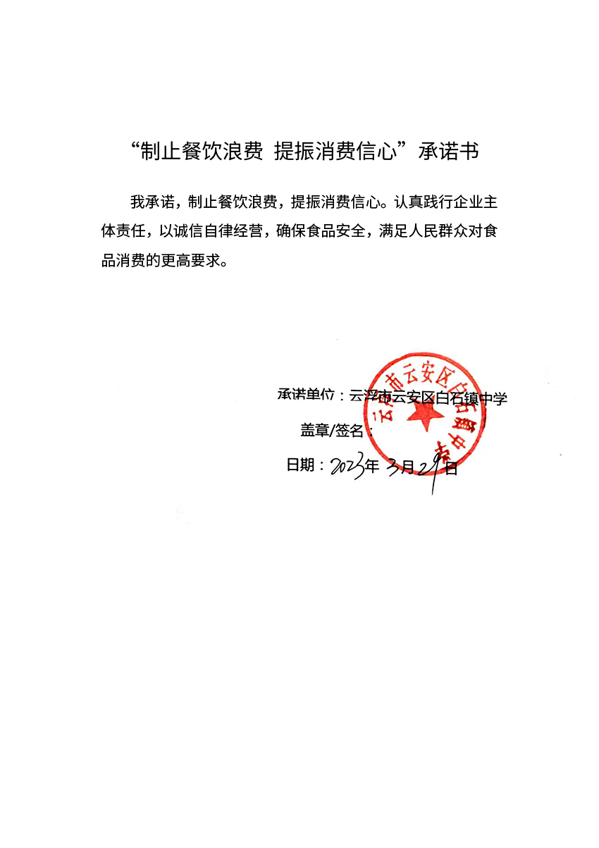 白石中学.png