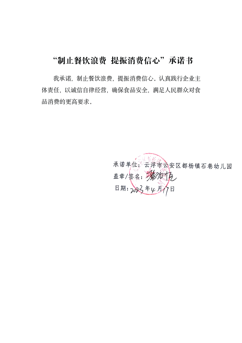 都杨镇石巷幼儿园.png
