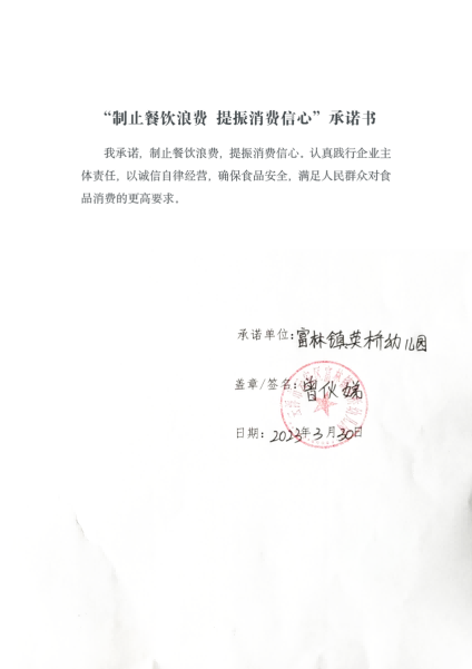 富林镇英桥幼儿园.png
