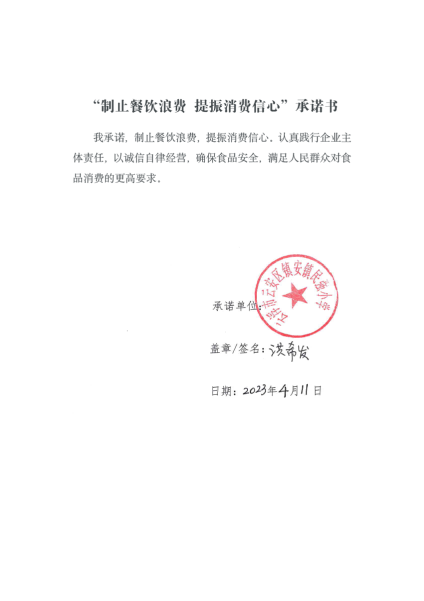 云浮市云安区镇安镇民强小学承诺书.png