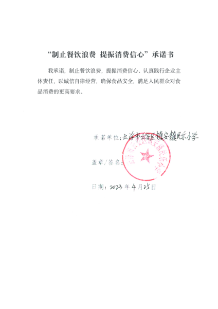 镇安民乐小学.png