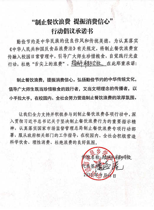 共青城市泽泉乡学校.png
