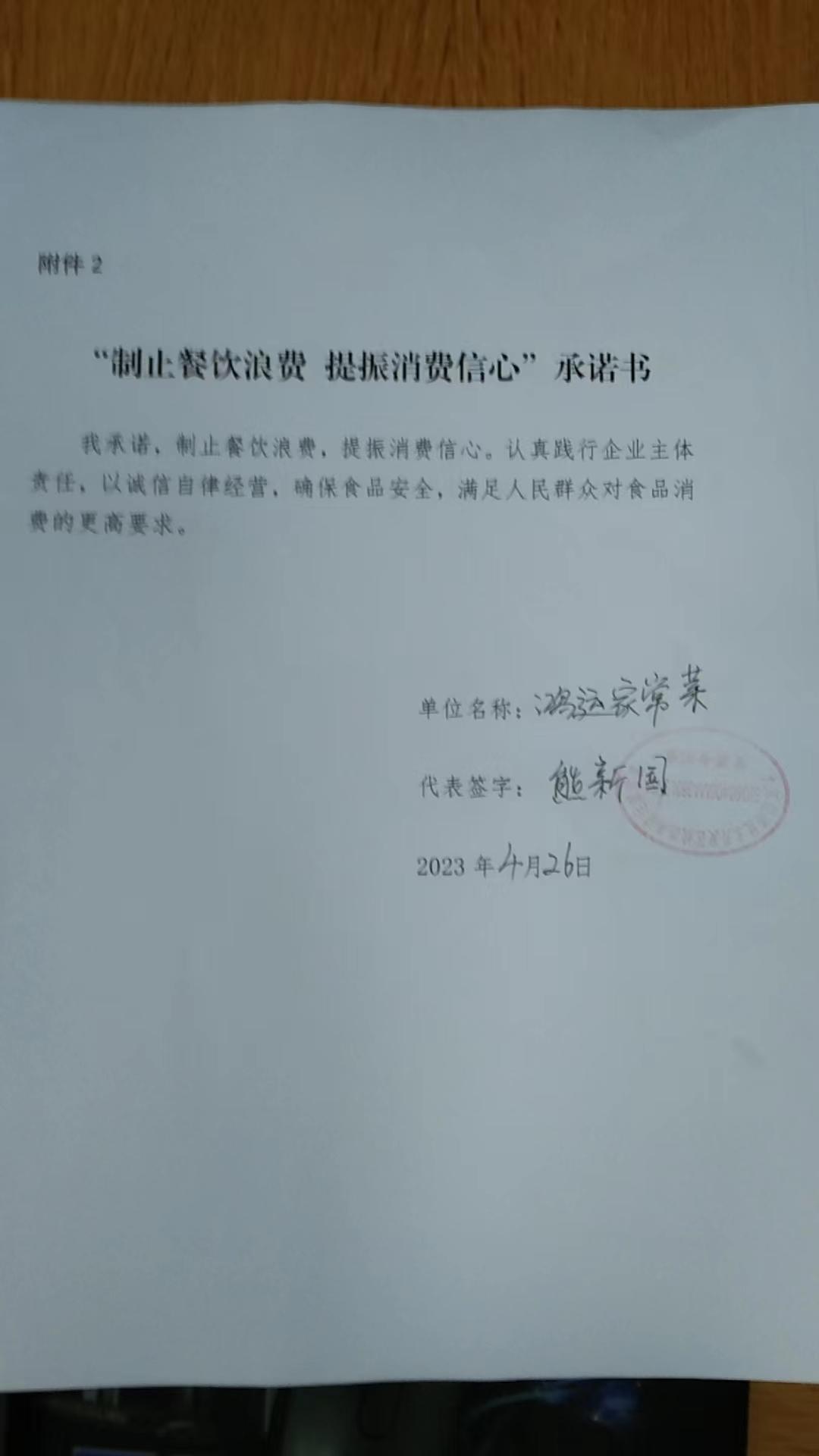 鸿运家常菜.jpg
