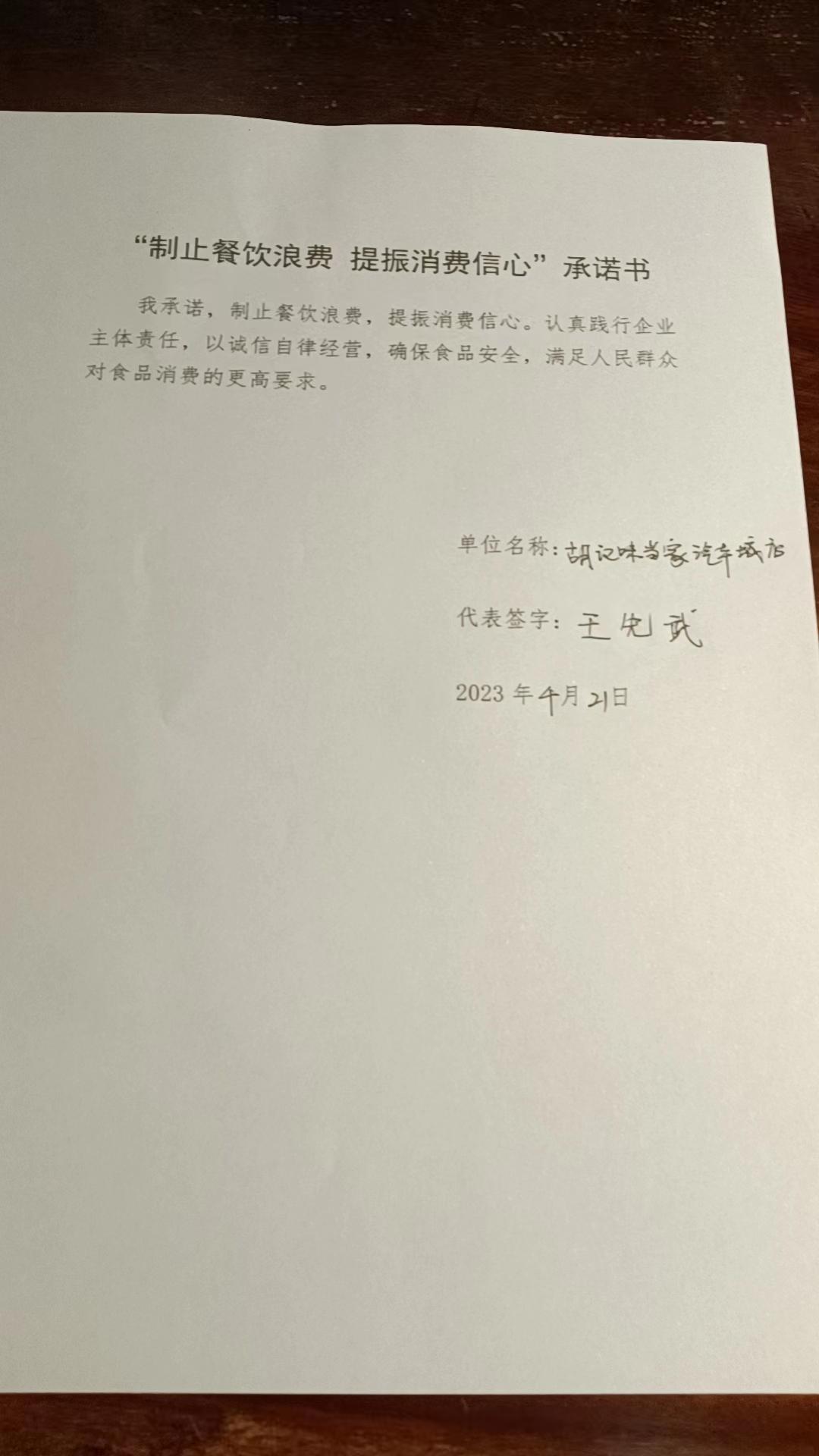 胡记味当家汽车城店.jpg