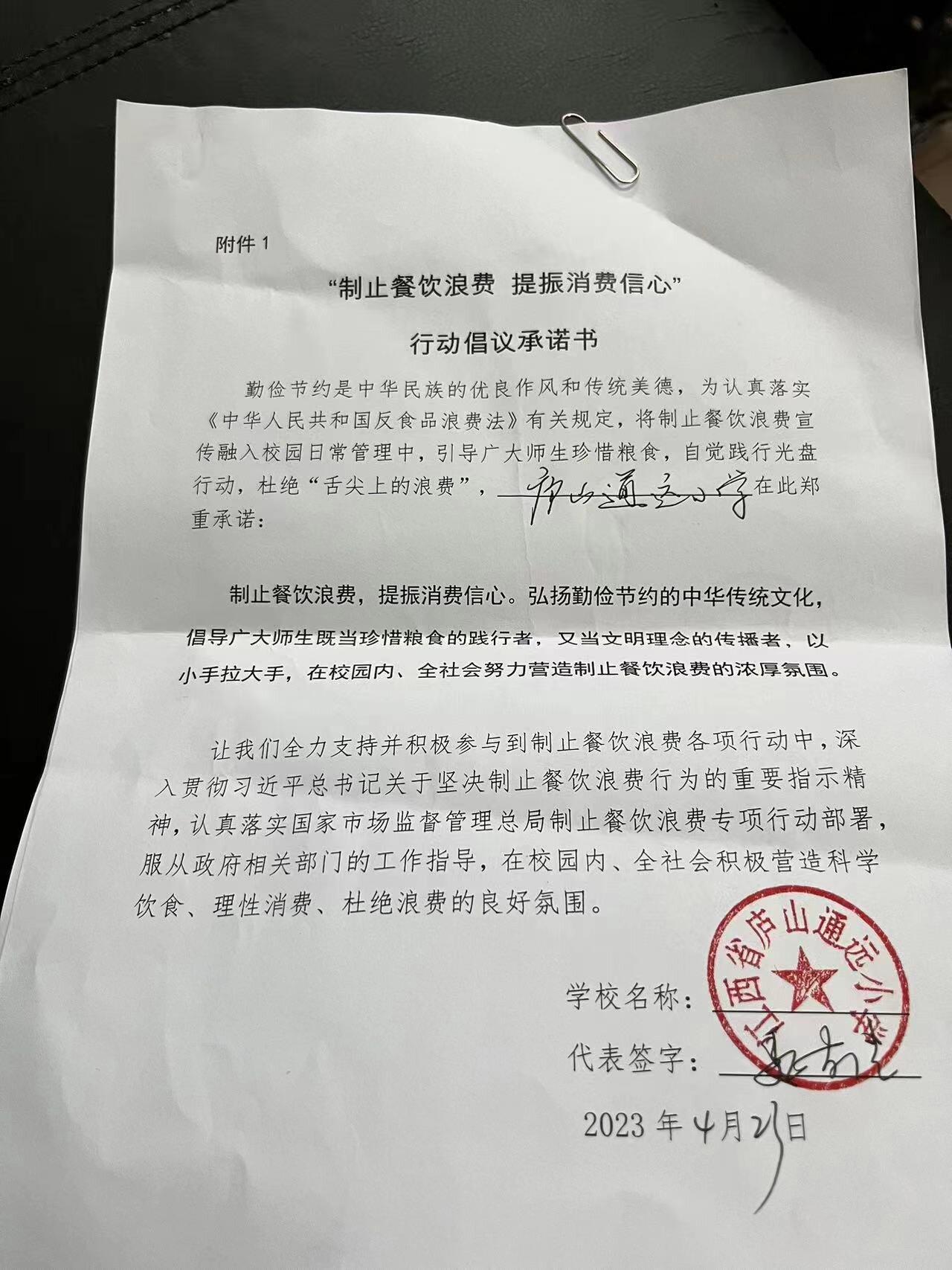 江西省庐山通远小学承诺书jpg.jpg