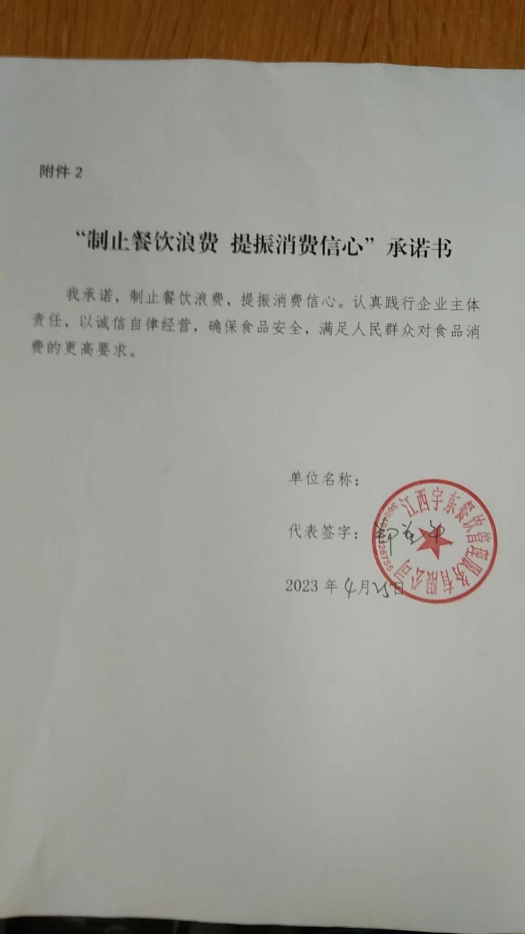 江西宇东餐饮管理有限公司.jpg