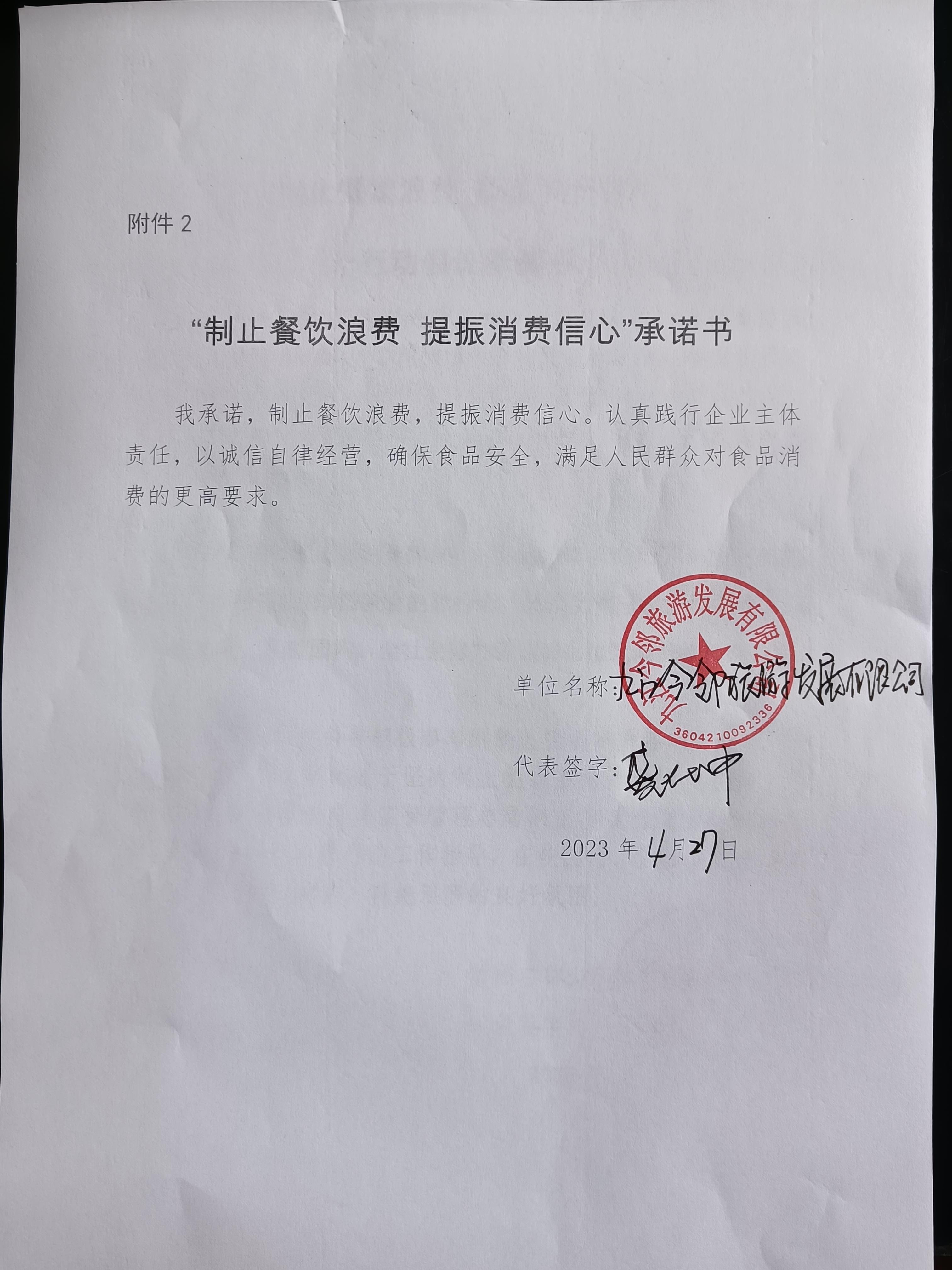 今邻旅游发展有限公司.jpg