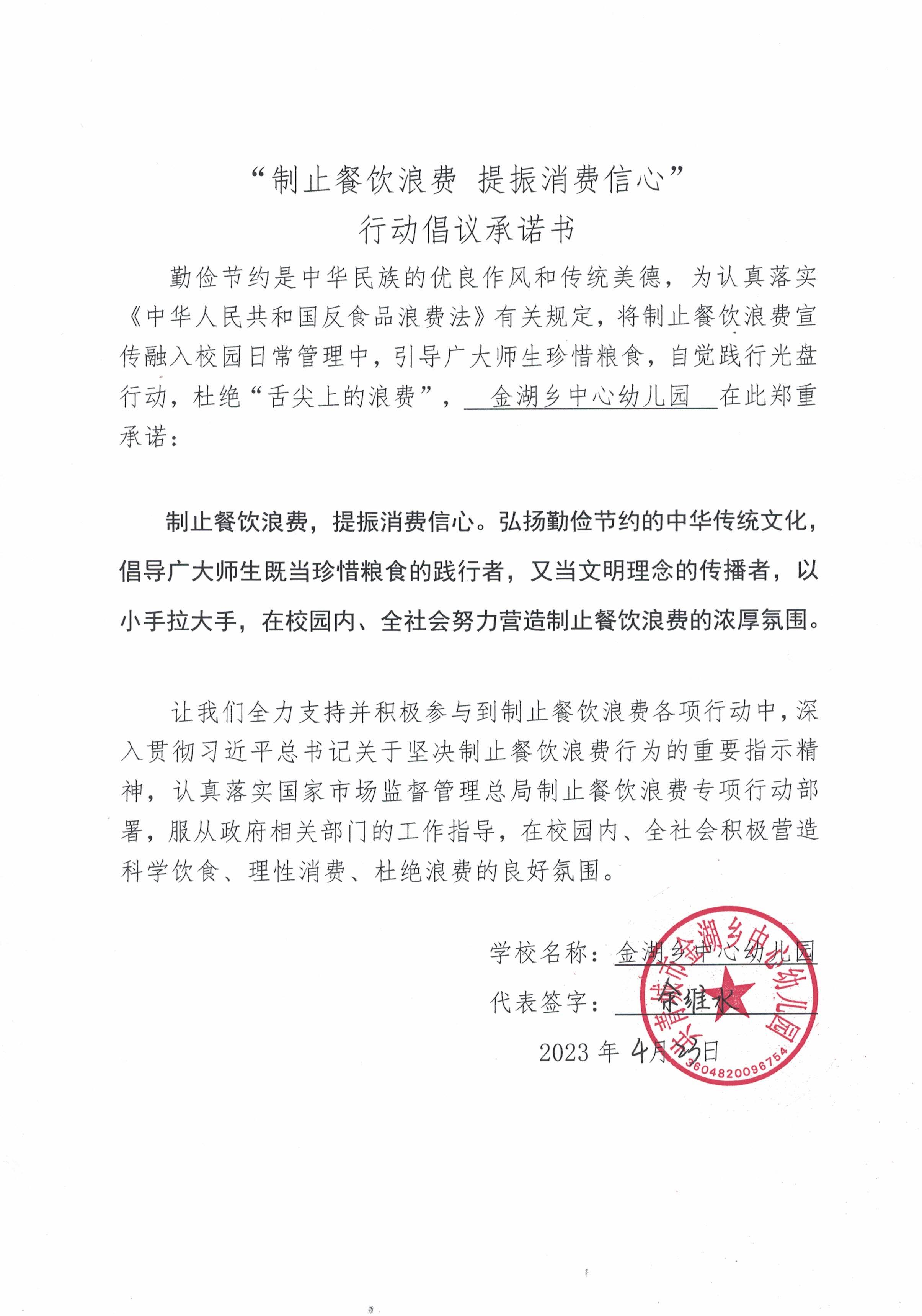 金湖中心幼儿园.jpg