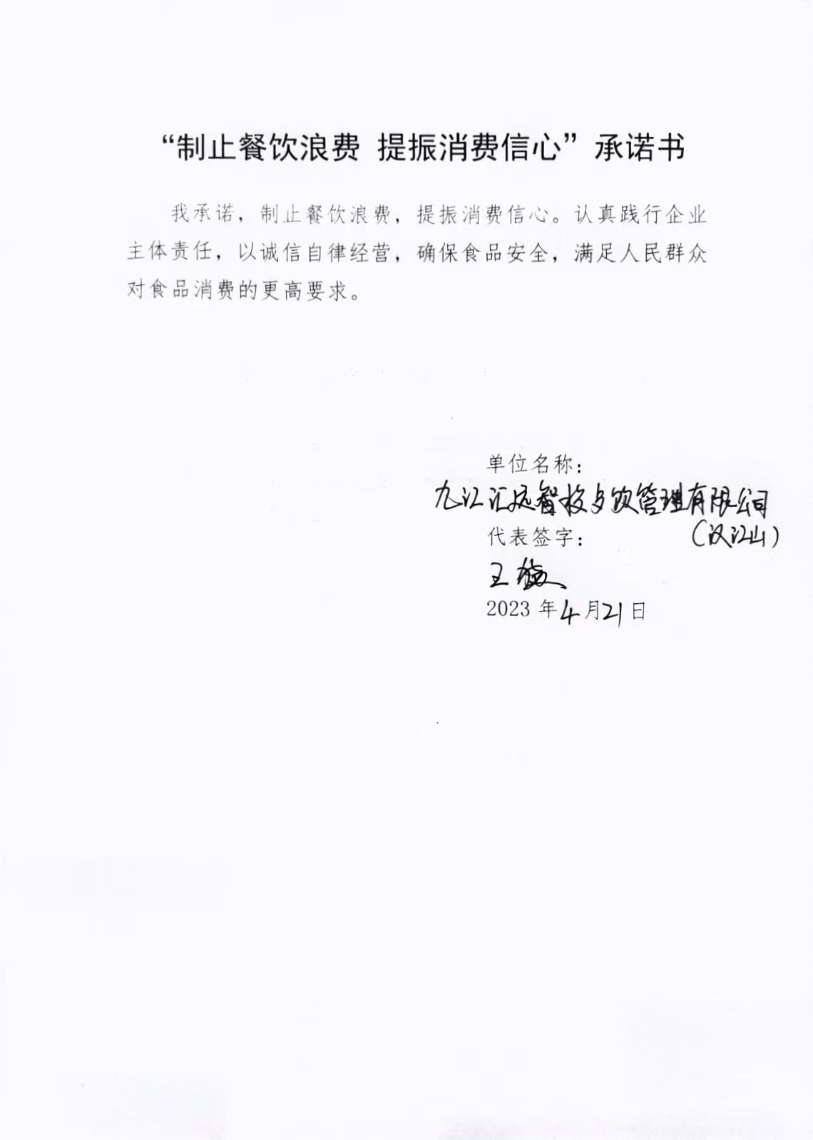 九江汇远智投餐饮管理有限公司.jpg