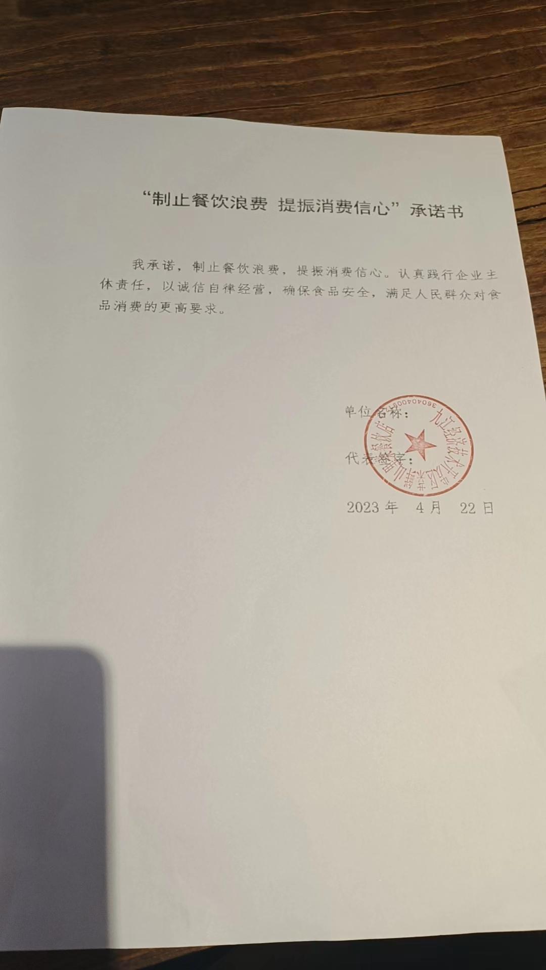 九江经济技术开发区菜鲜山里菜餐饮店.jpg