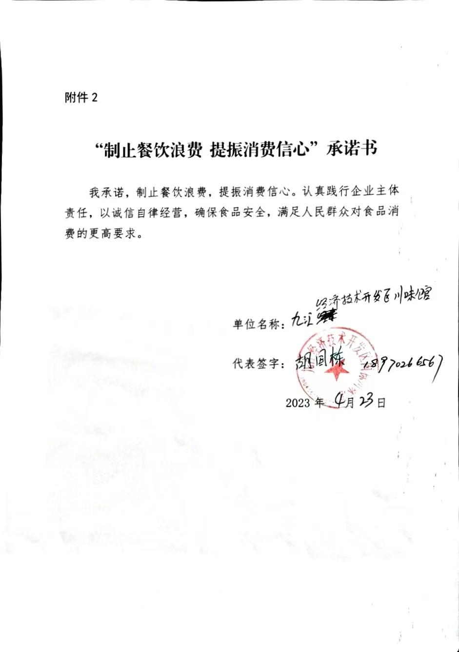 九江经济技术开发区国栋川味馆.jpg