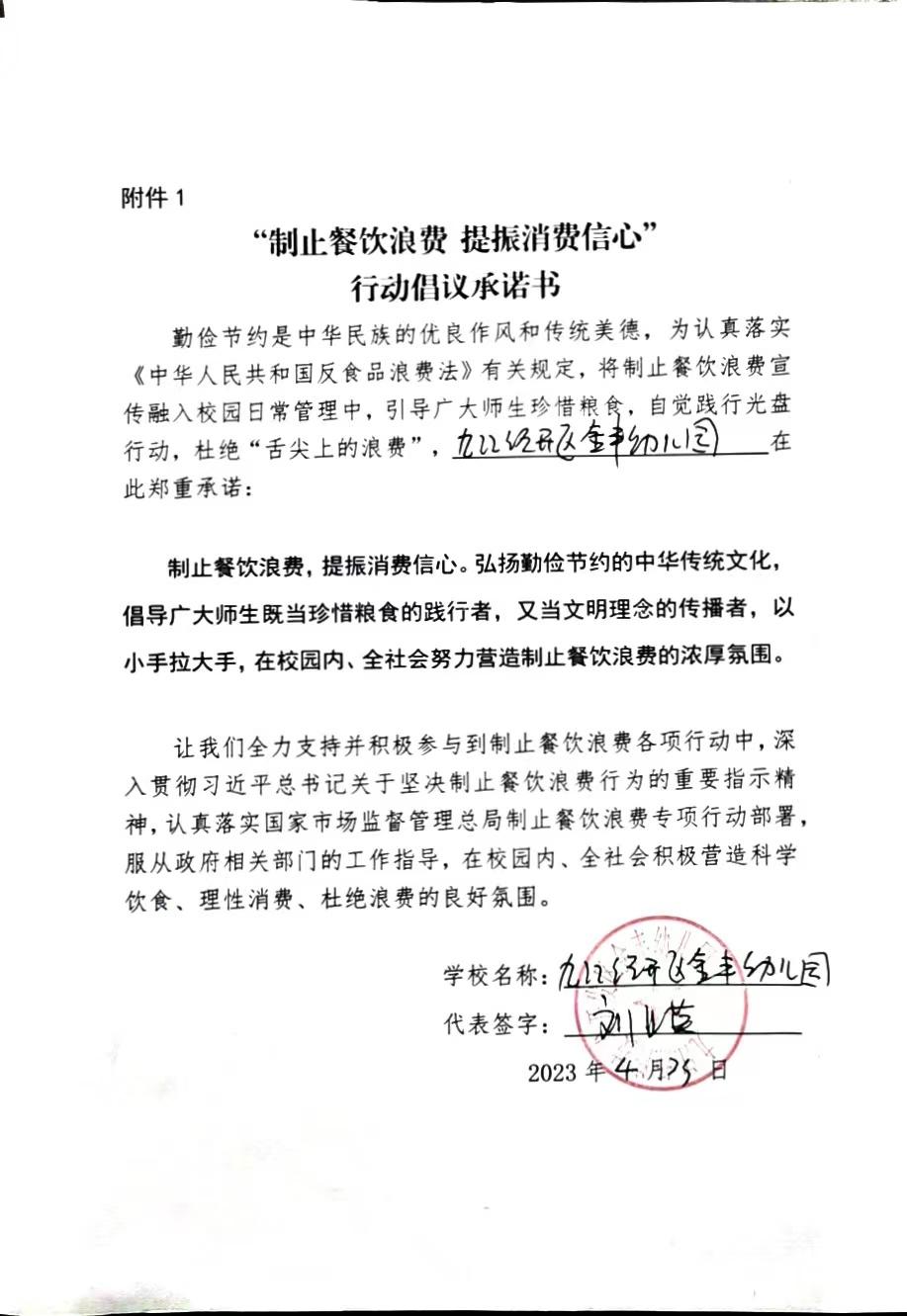 九江经济技术开发区金丰幼儿园.jpg