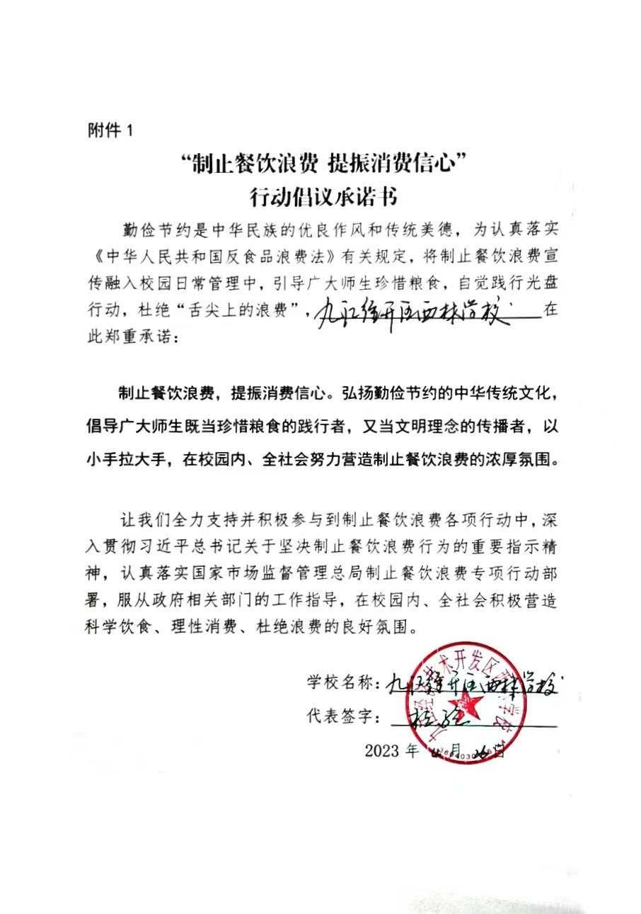 九江经济技术开发区西林学校（原出口加工区学校）.jpg