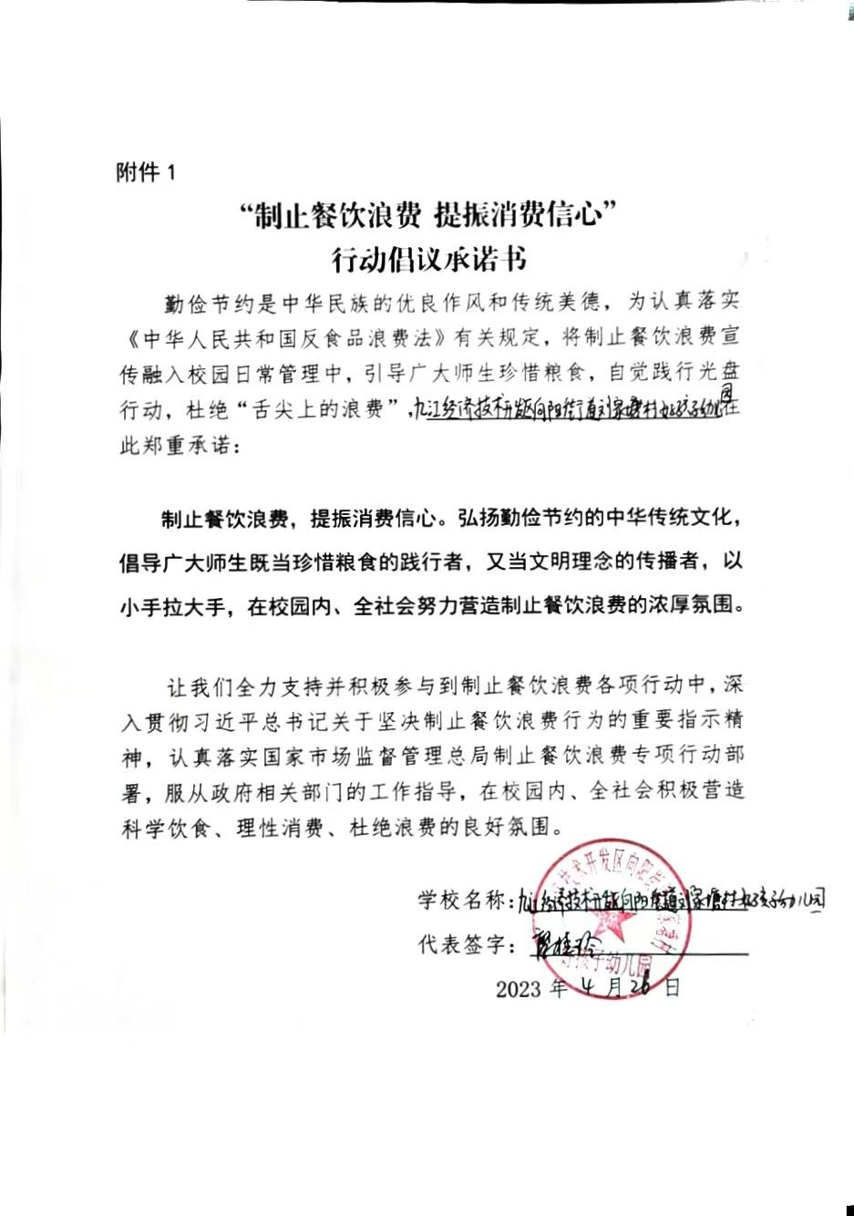 九江经济技术开发区向阳街道刘家塘村幼儿园二部(好孩子幼儿园).jpg