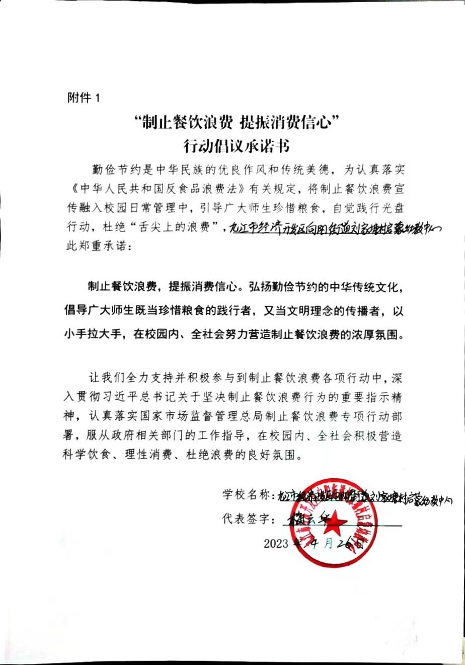 九江经济技术开发区向阳街道刘家塘村幼儿园一部(启蒙幼教).jpg