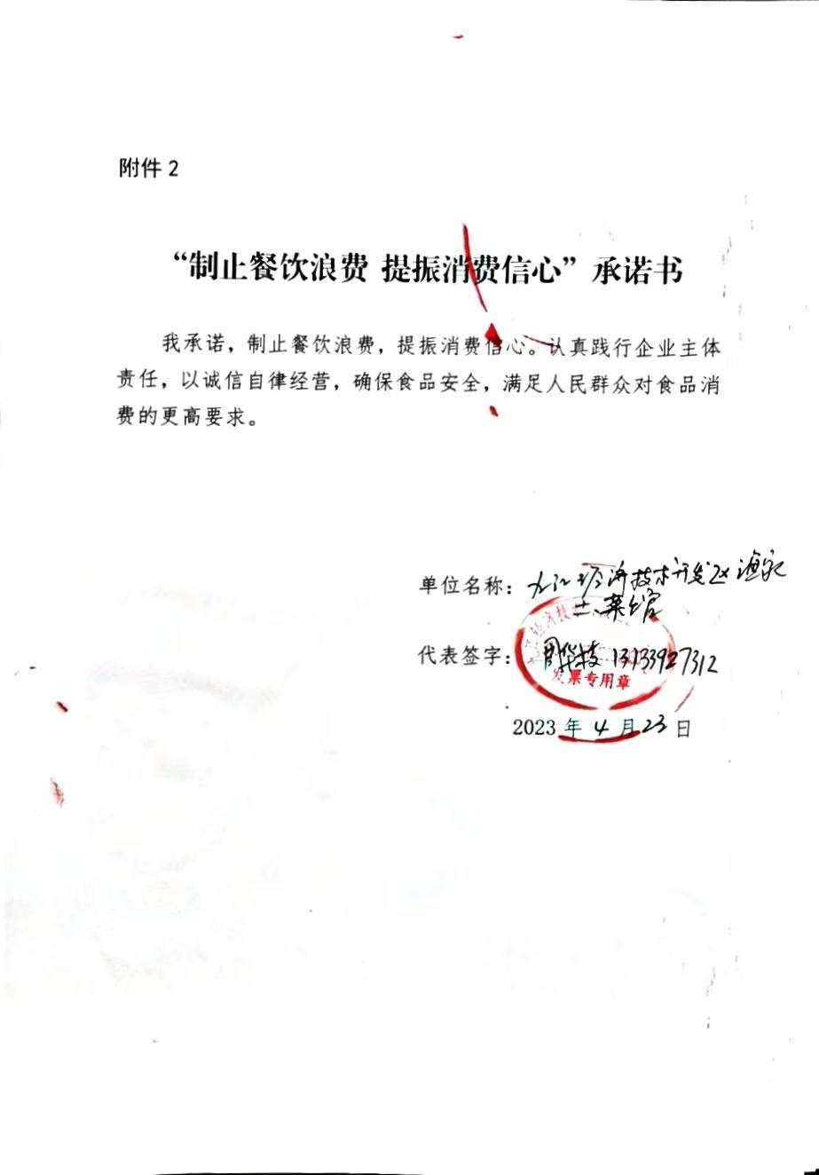 九江经济技术开发区渔家土菜店.jpg