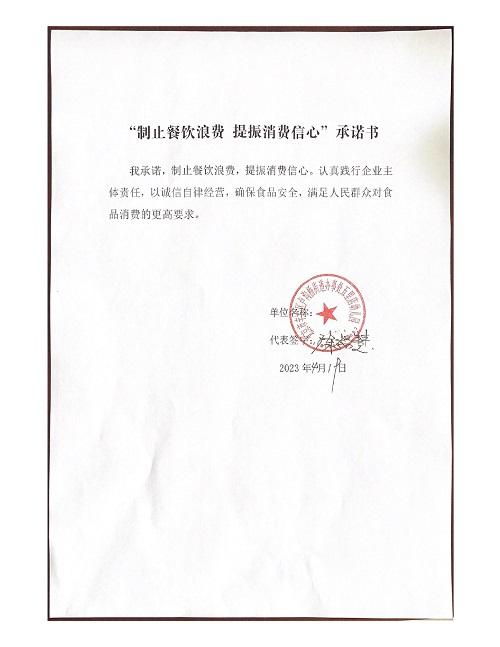 五里店幼儿园食堂承诺书_page-0001.jpg