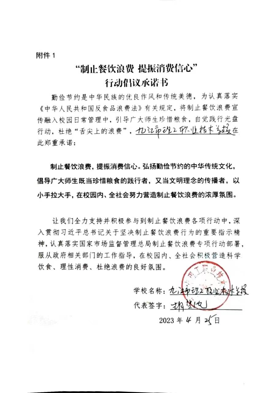 九江市理工职业技术学校.jpg