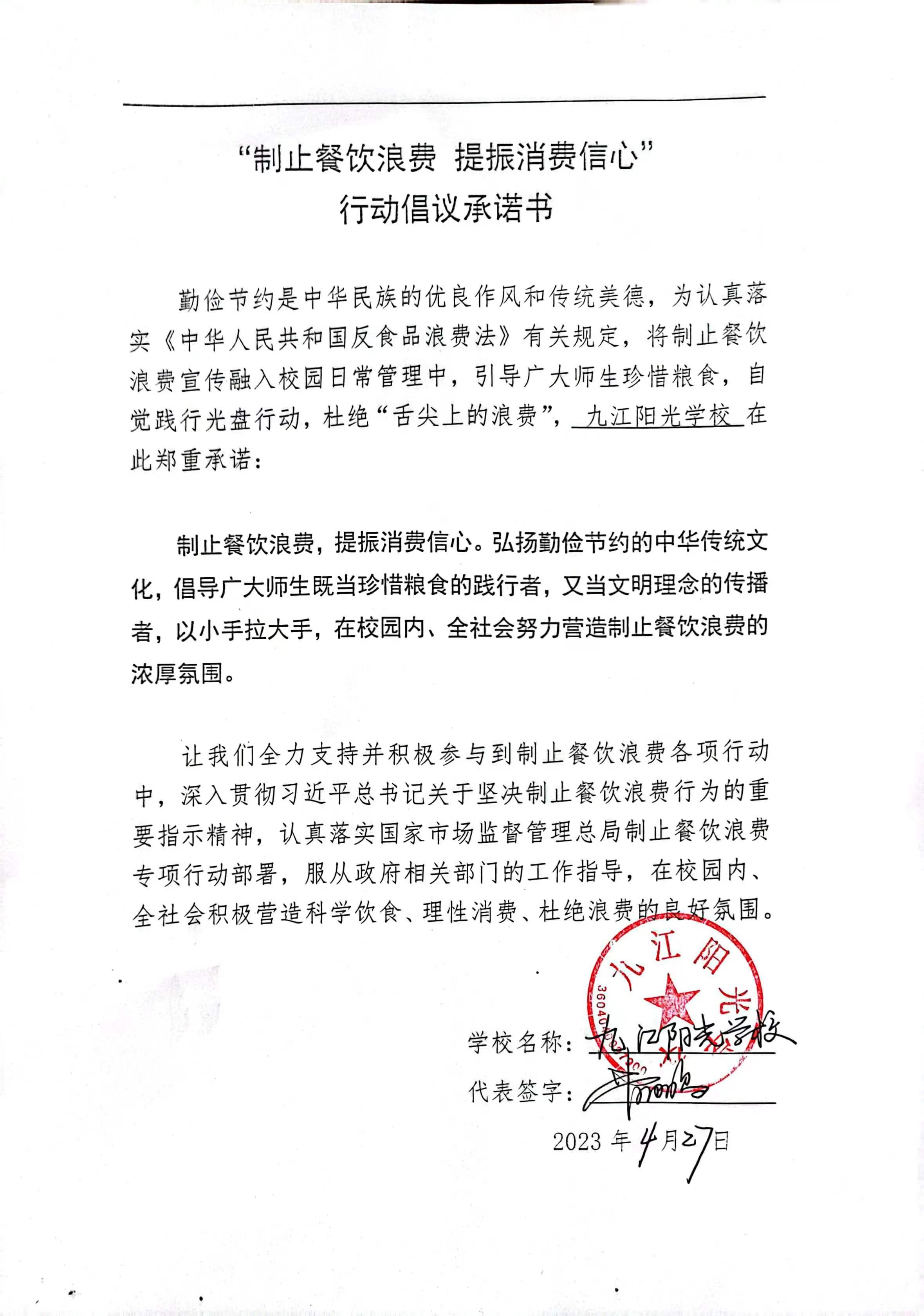 九江阳光学校.jpg
