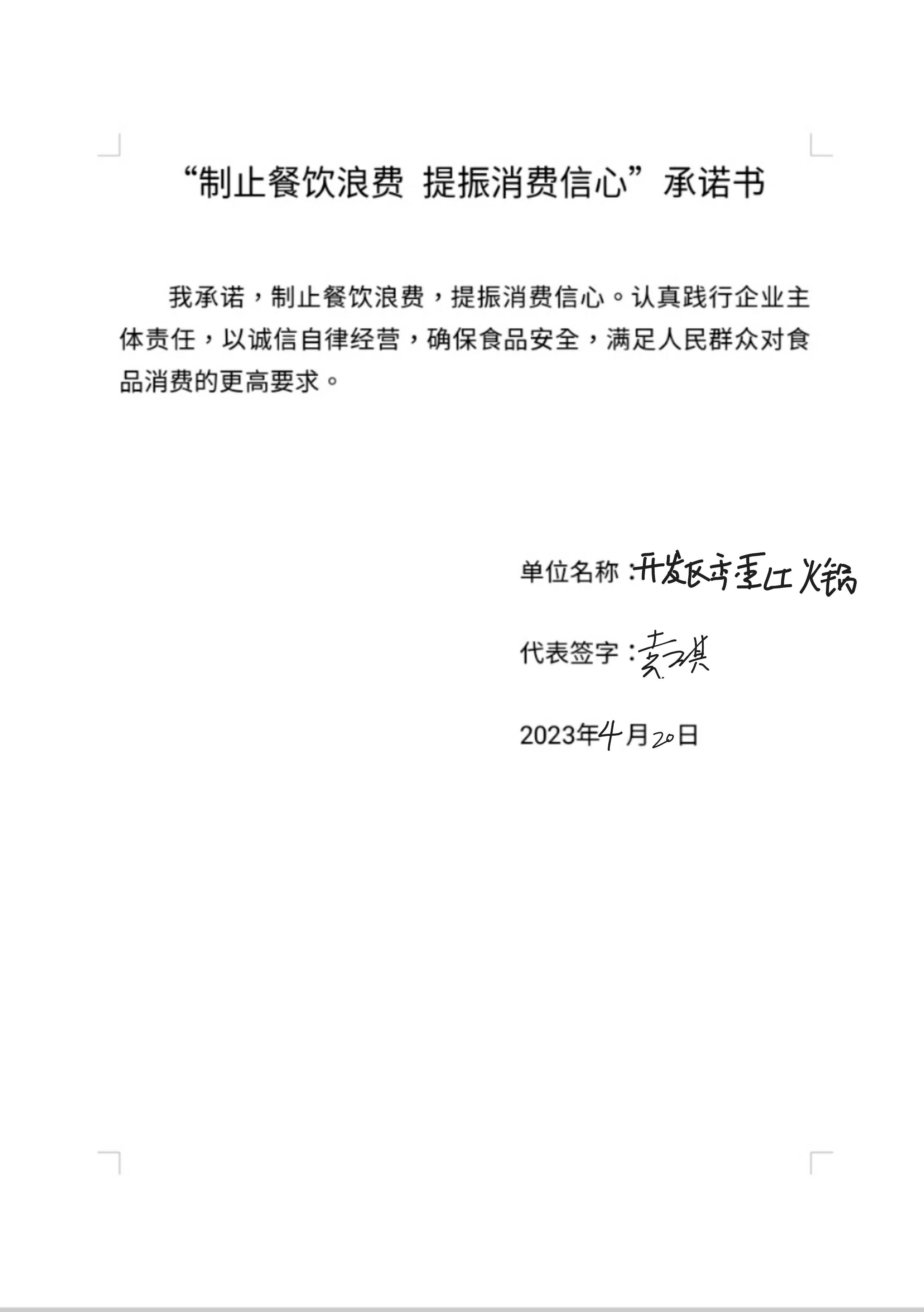 开发区季季红火锅.jpg