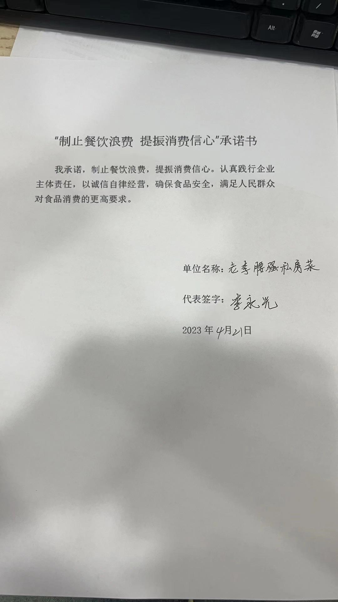 老李腰骚私房菜.jpg