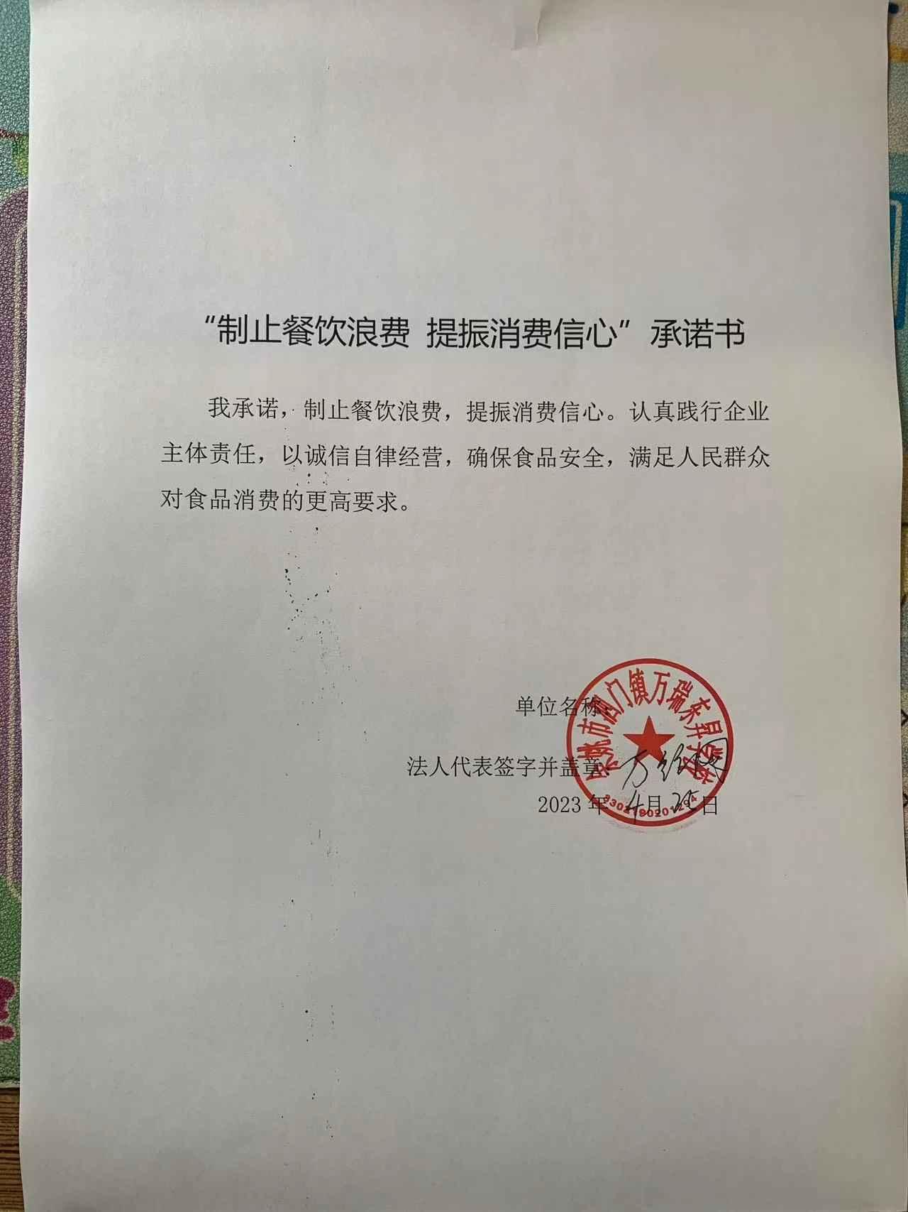 万瑞.jpg