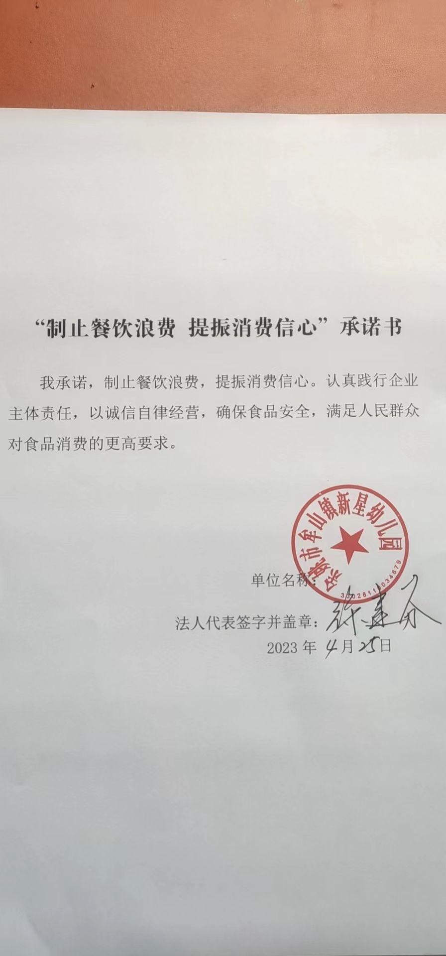 新星幼儿园.jpg