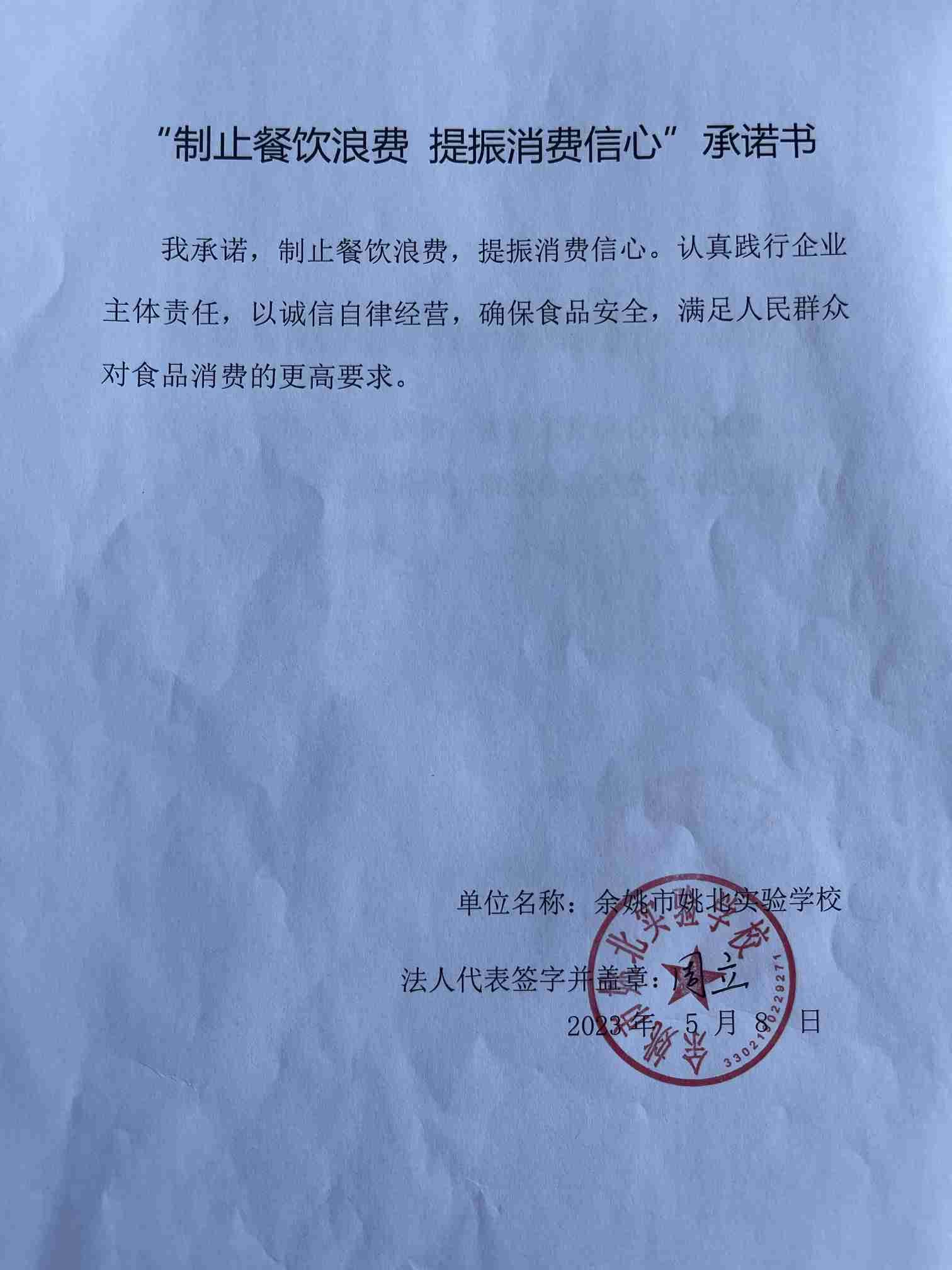 姚北实验学校.jpg