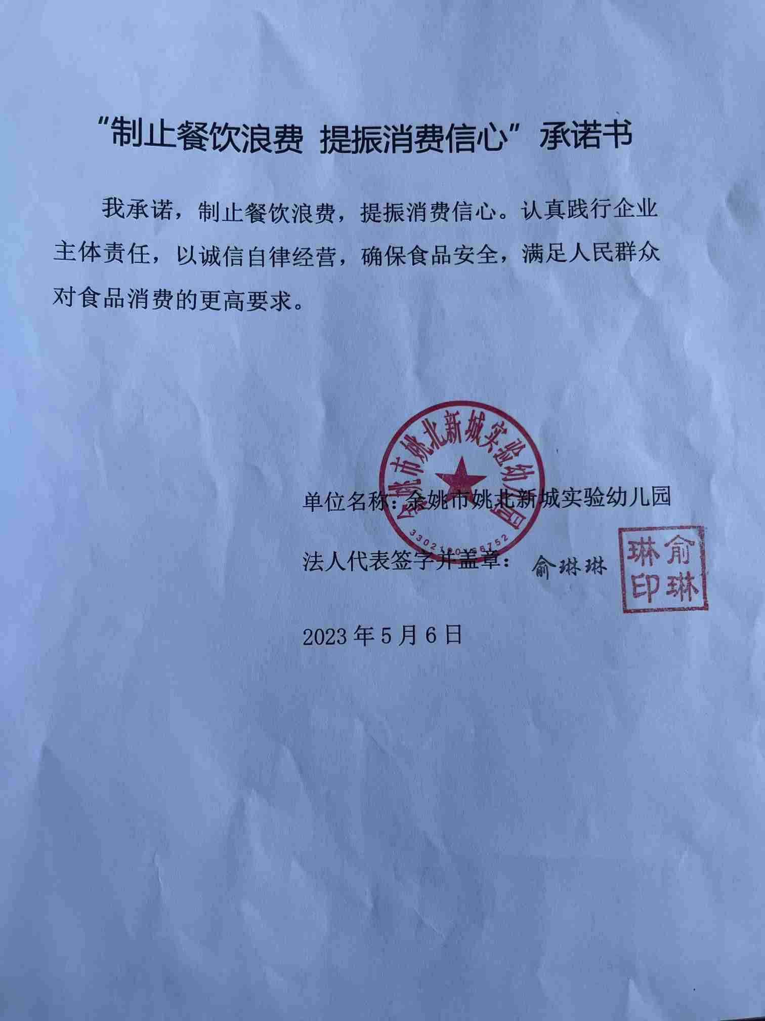 姚北实验幼儿园.jpg