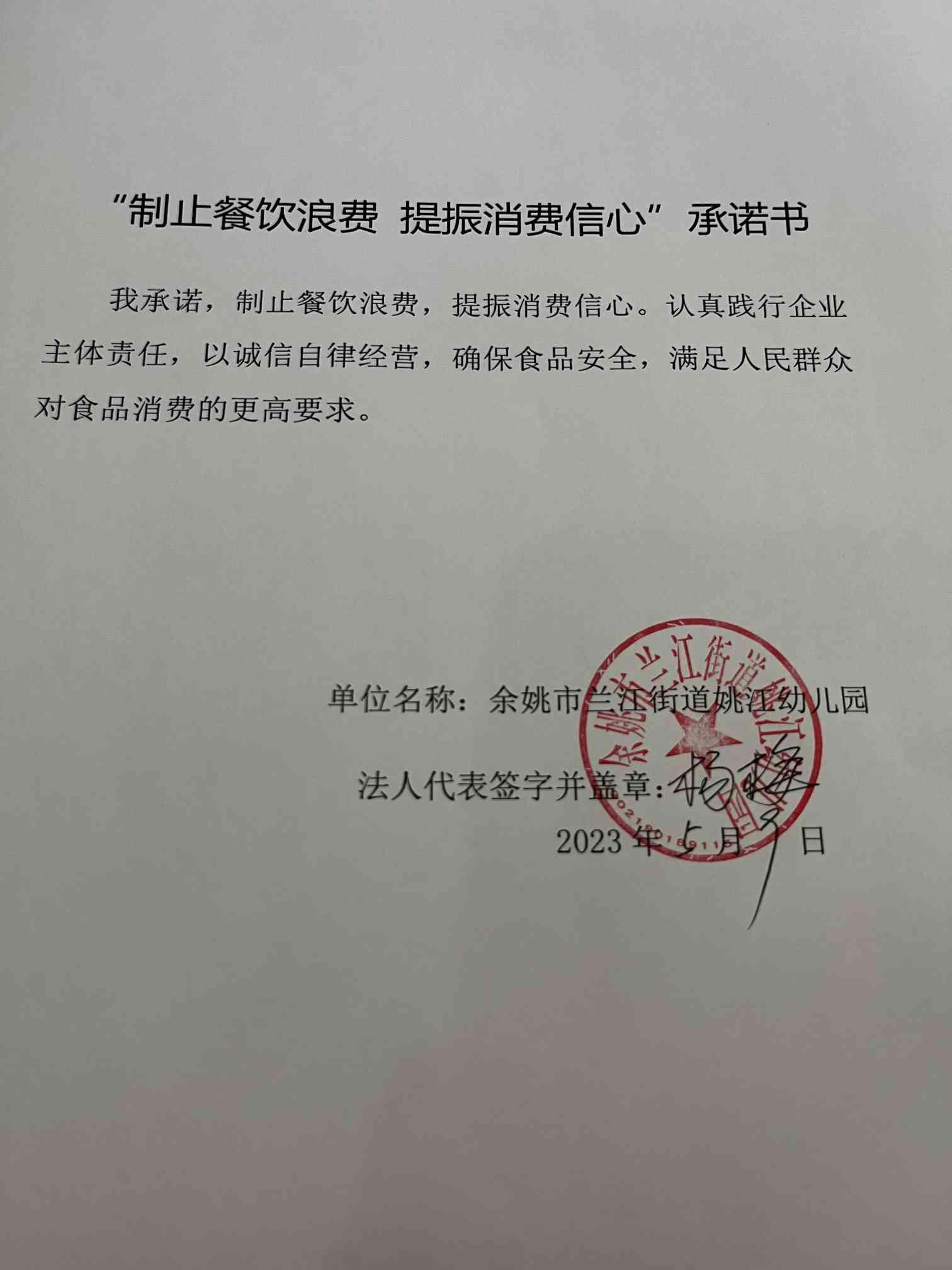 姚江幼儿园.jpg
