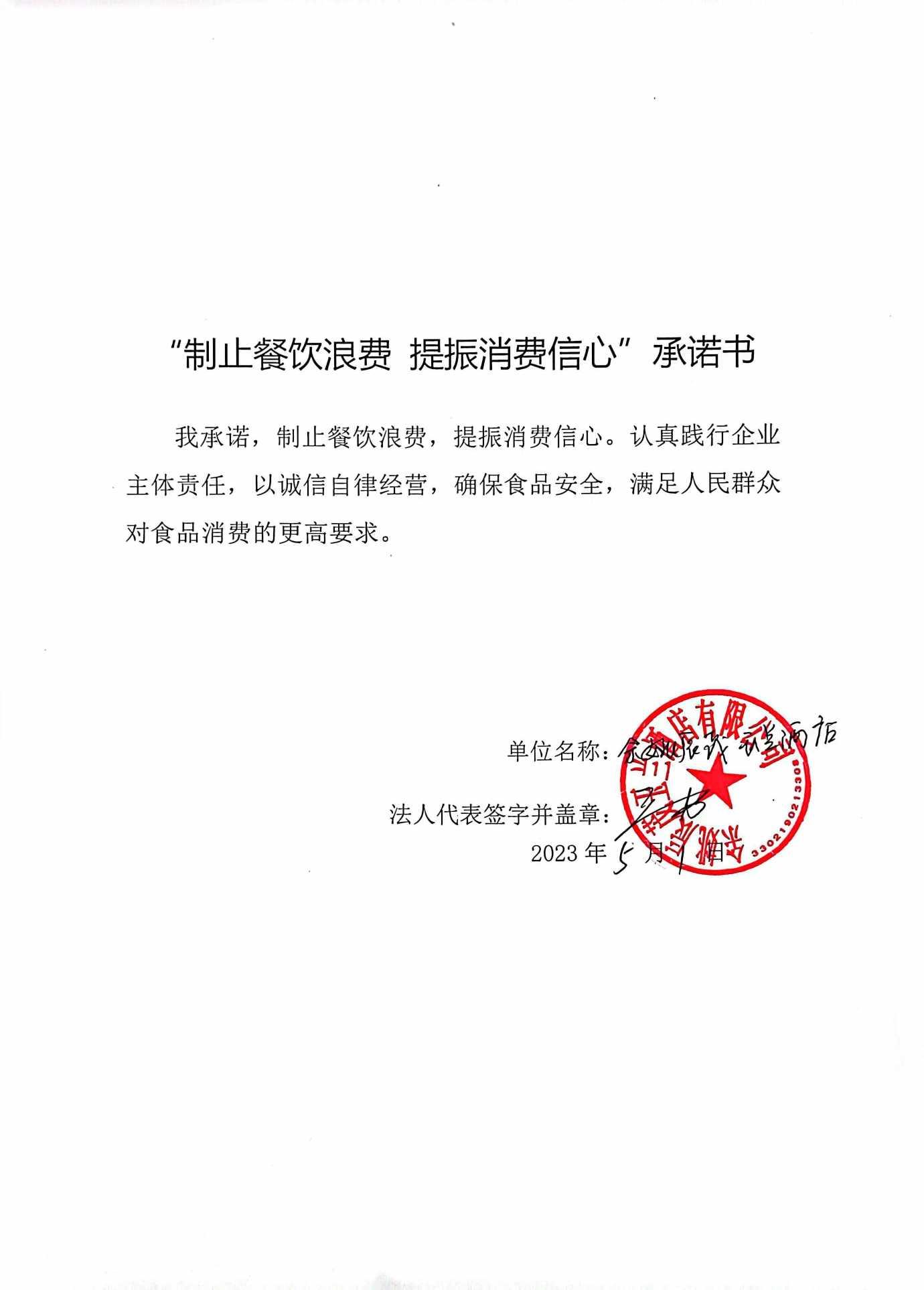 余姚辰茂玉兰酒店有限公司.jpg