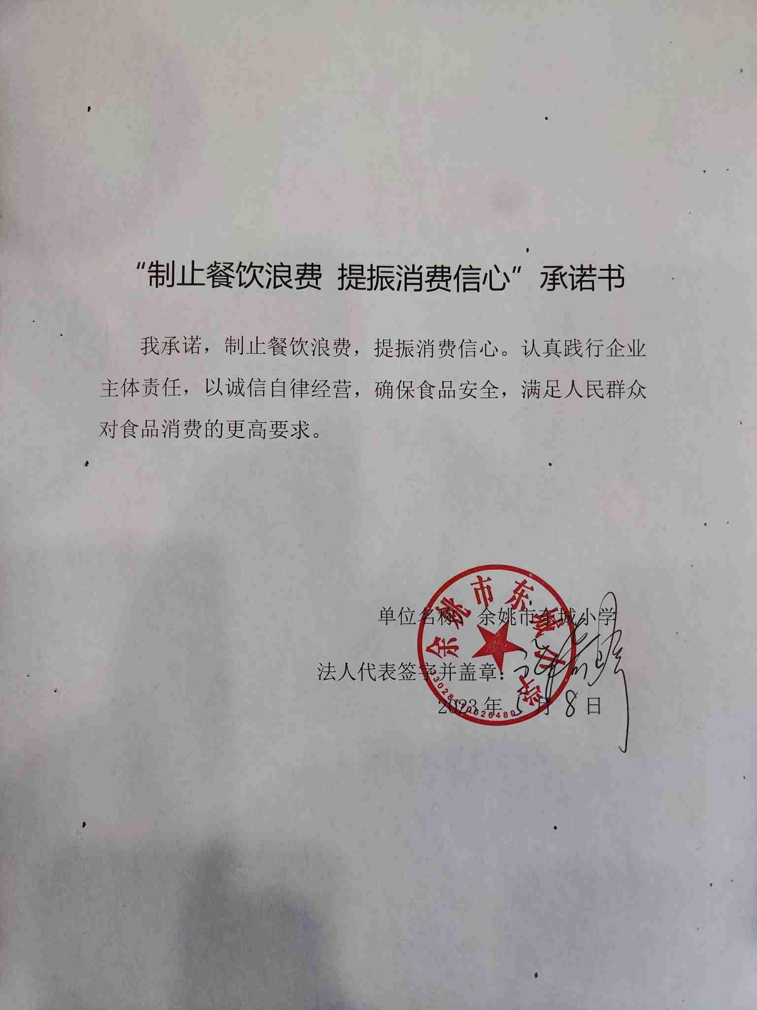 余姚市东城小学.jpg